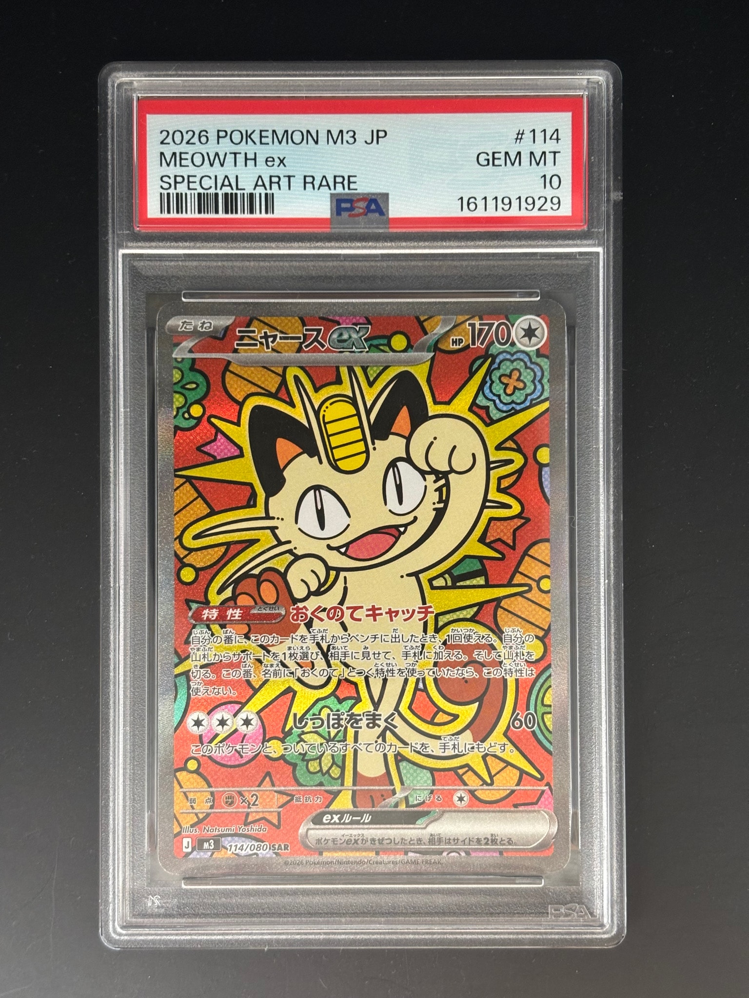 ニャースex SAR [M3 114/080](拡張パック「ムニキスゼロ」)