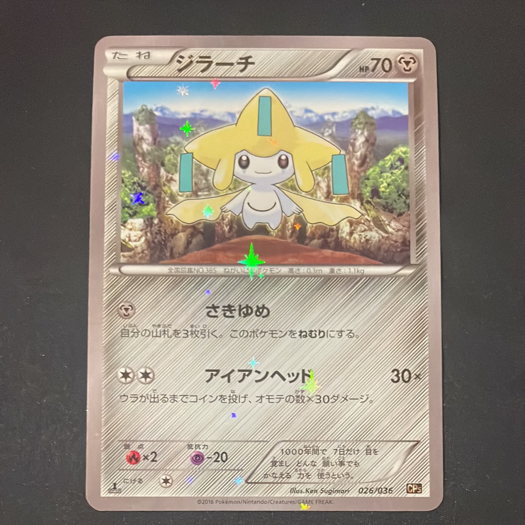 ジラーチ :1ED [CP5 026/036](コンセプトパック「幻・伝説ドリームキラ