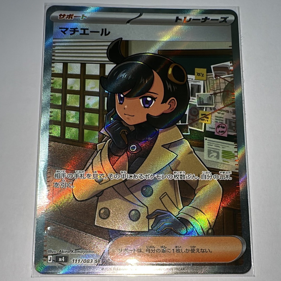 マチエール SR [M4 111/083](拡張パック「ニンジャスピナー」)