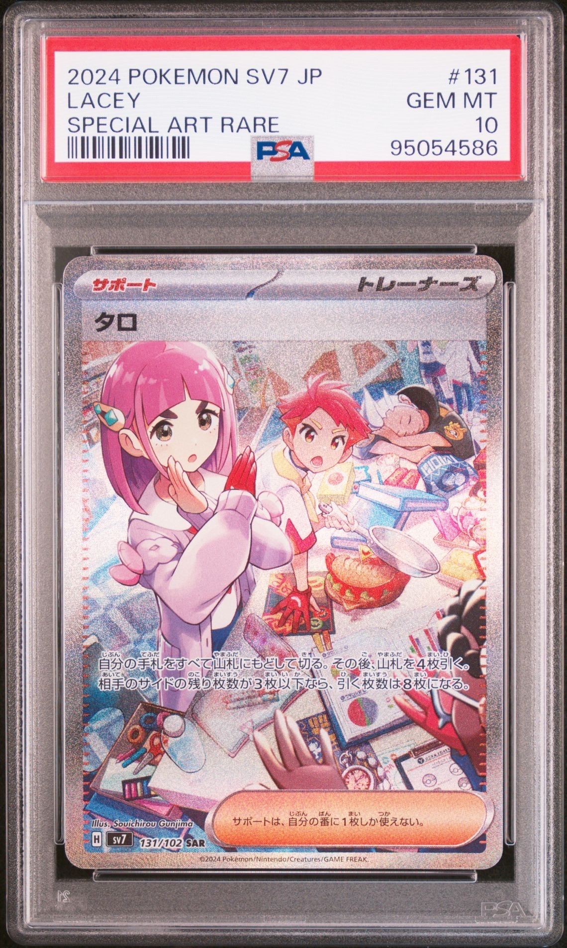 タロ SAR [SV7 131/102](拡張パック「ステラミラクル」)