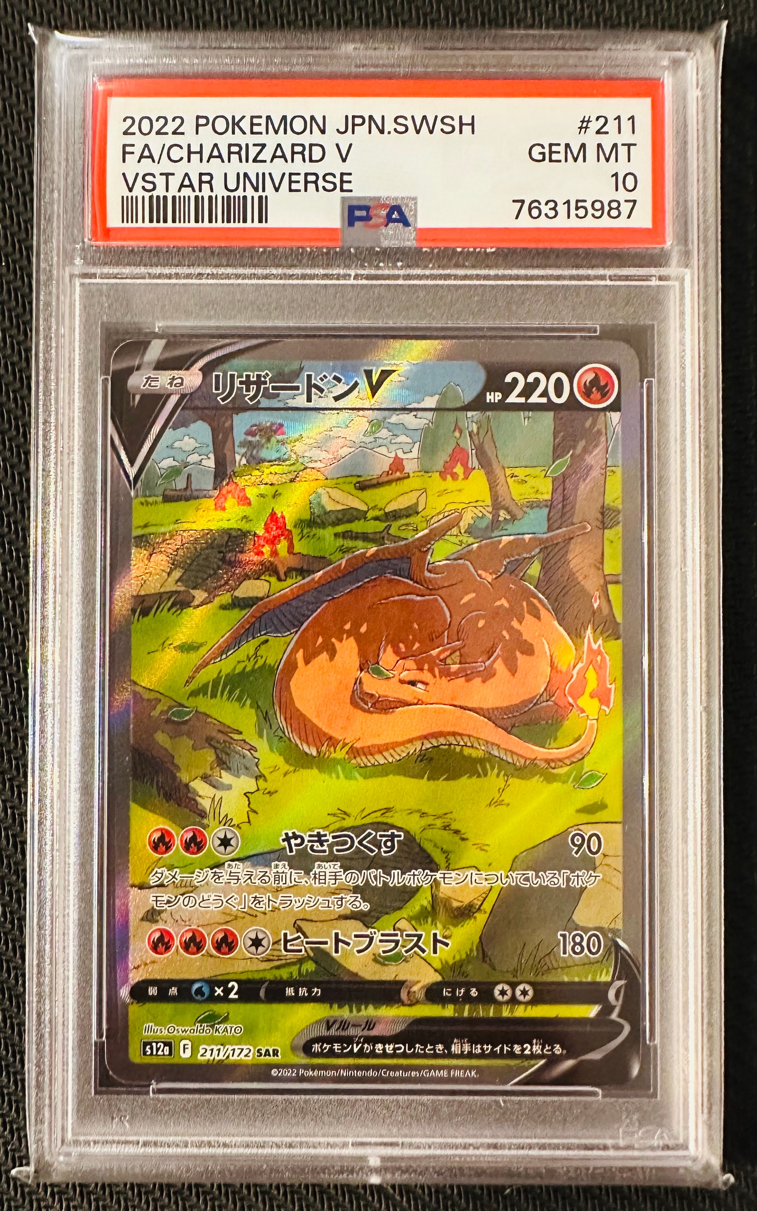 リザードンV SAR[s12a 211/172](ハイクラスパック「VSTARユニバース」)