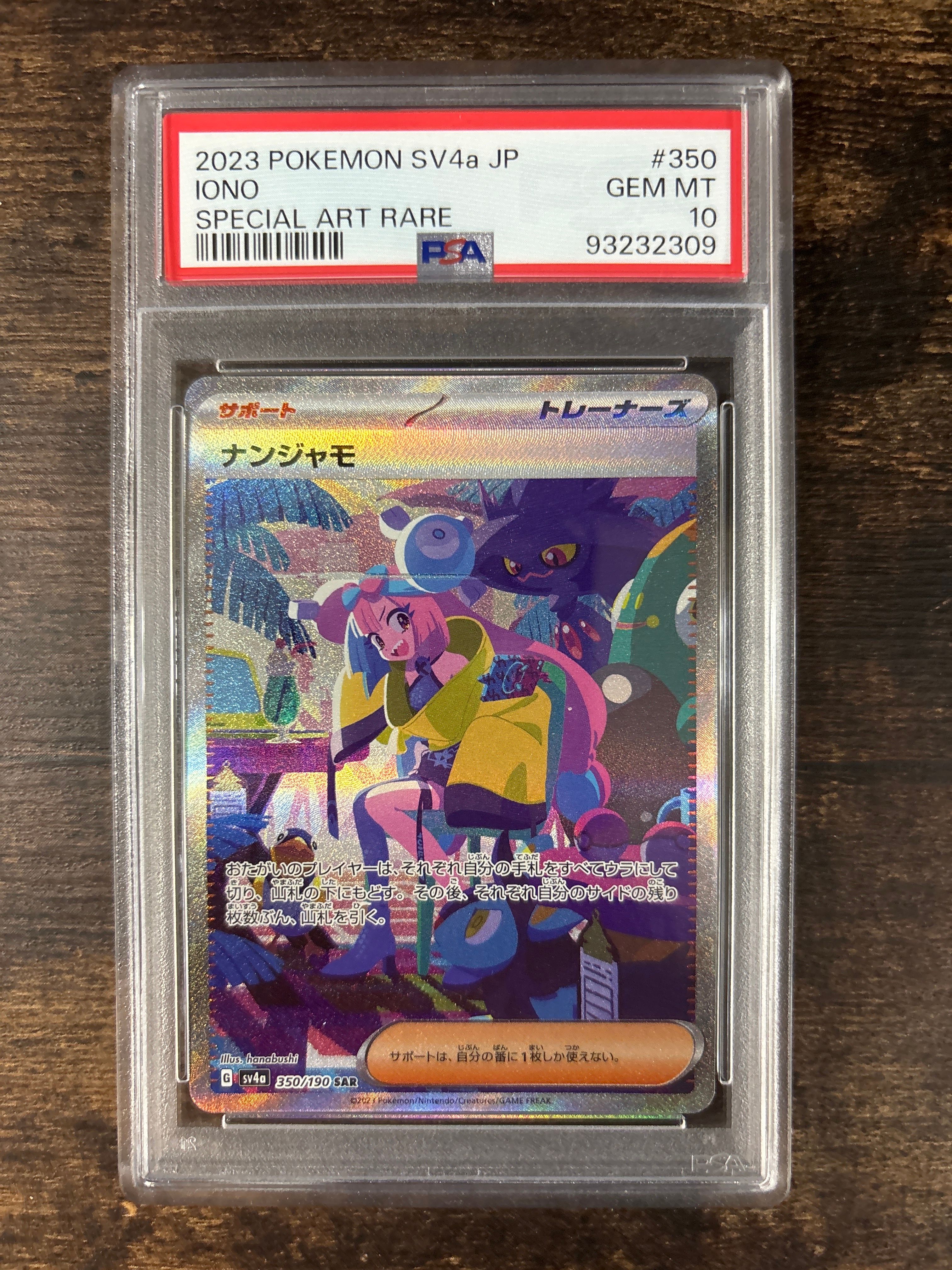 ナンジャモ SAR [SV4a 350/190](ハイクラスパック「シャイニートレジャーex」)
