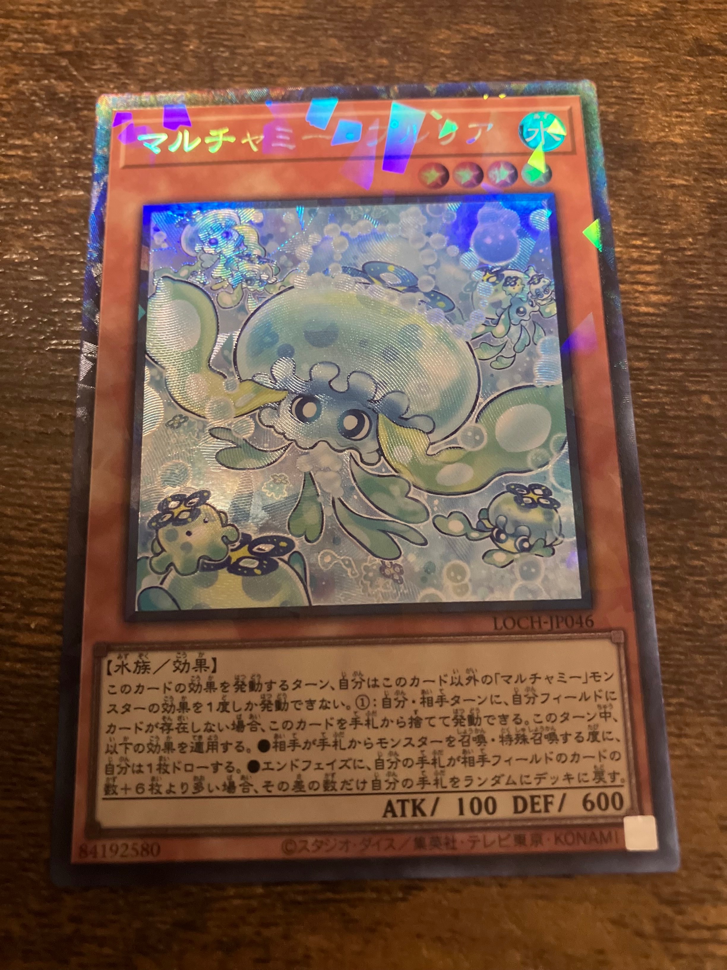 マルチャミー・プルリア CR [LOCH-JP046](リミットオーバーコレクション ザ ヒーローズ)