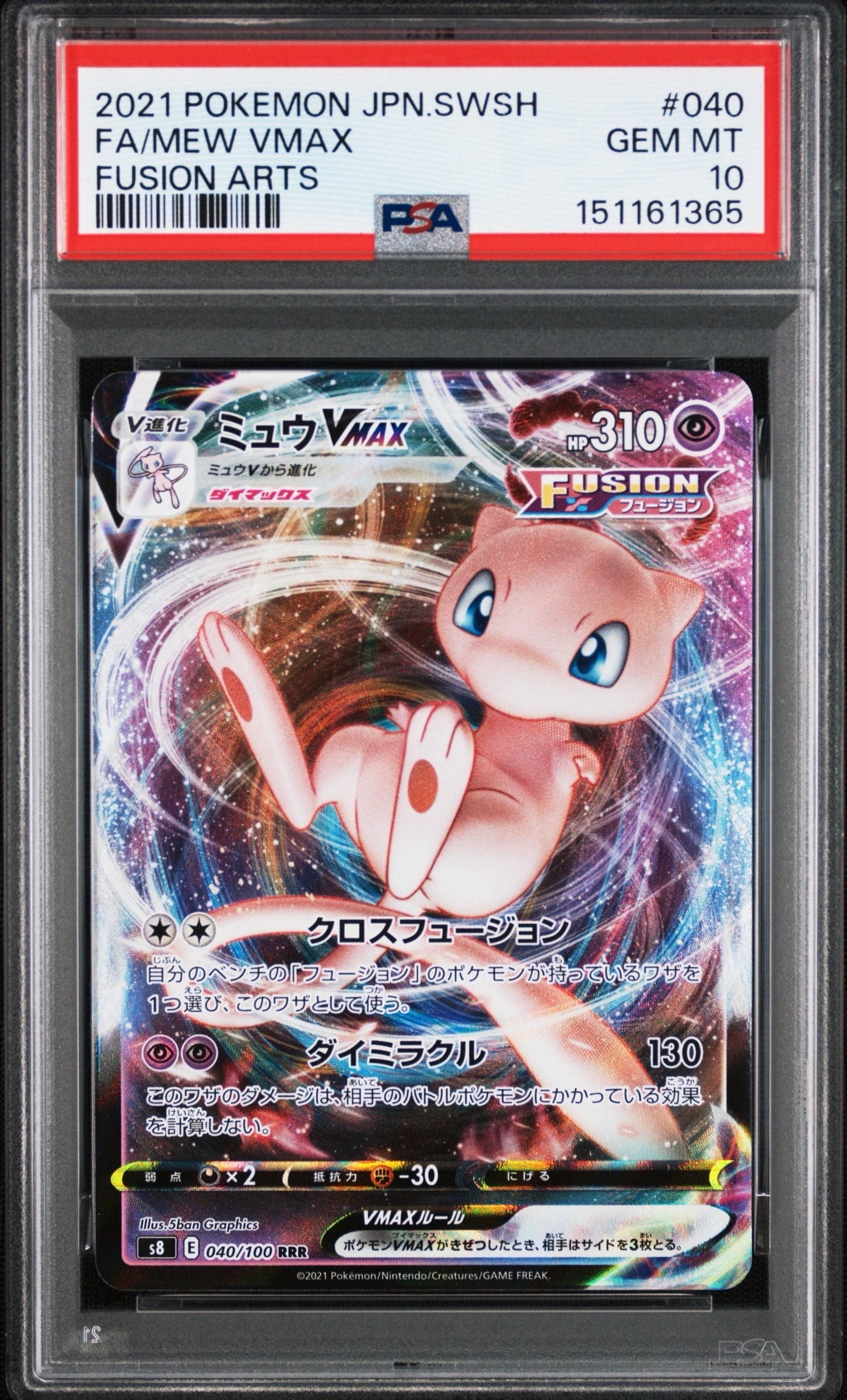 ロケット団のミュウツーex SAR [SV10 125/098](拡張パック「ロケット団