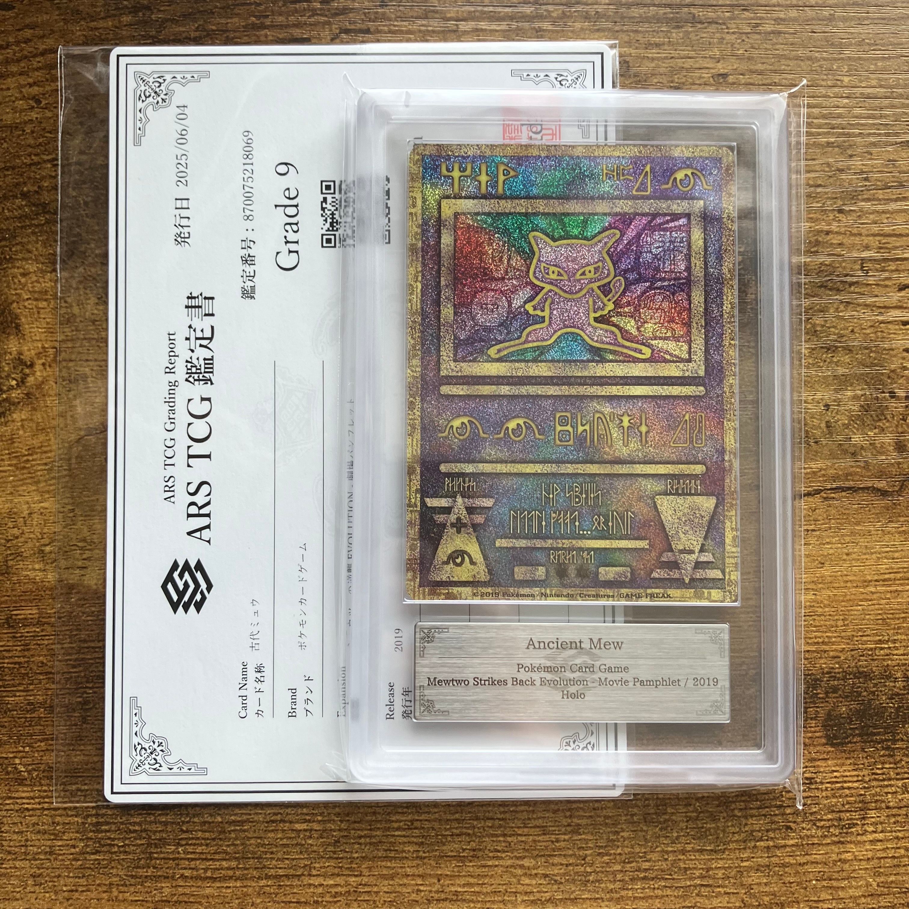 古代ミュウ P [SM-P 2019](プロモーションカード「映画 ミュウツーの逆襲 EVOLUTION パンフレット」)