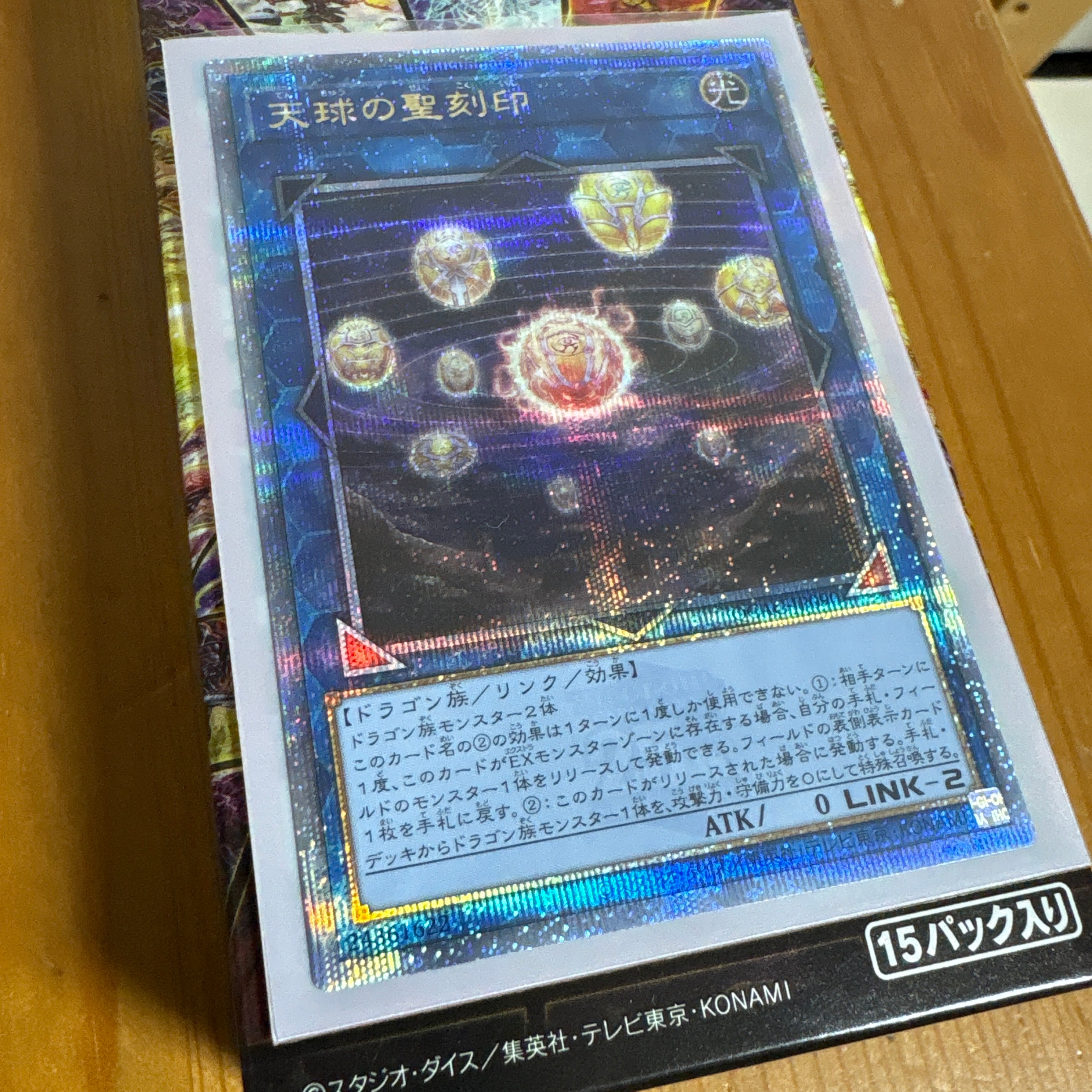 天球の聖刻印 25th SE [QCAC-JP090](クォーター・センチュリー・アート・コレクション)