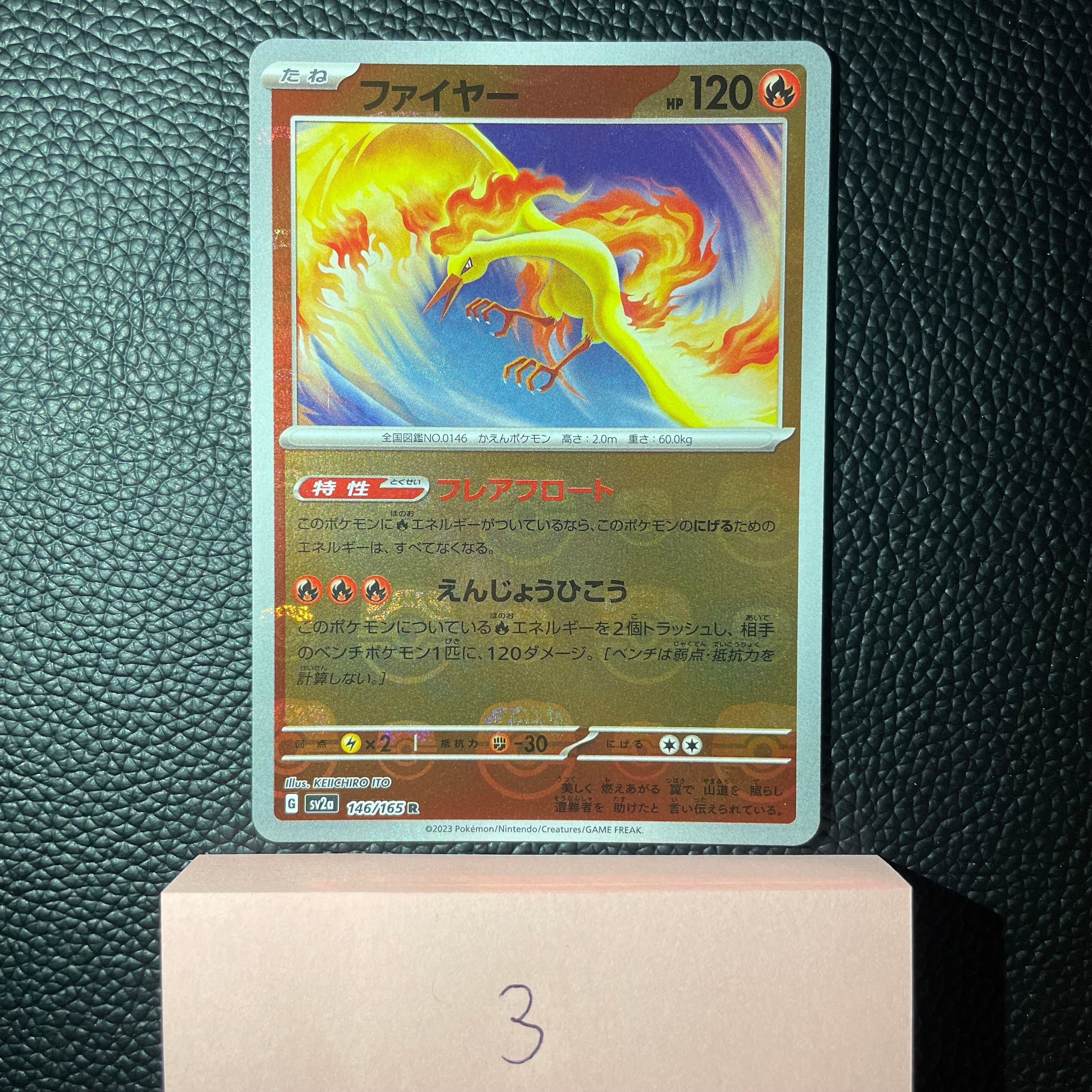 ファイヤー R: マスターボールミラー[SV2a 146/165](強化拡張パック「ポケモンカード151」)
