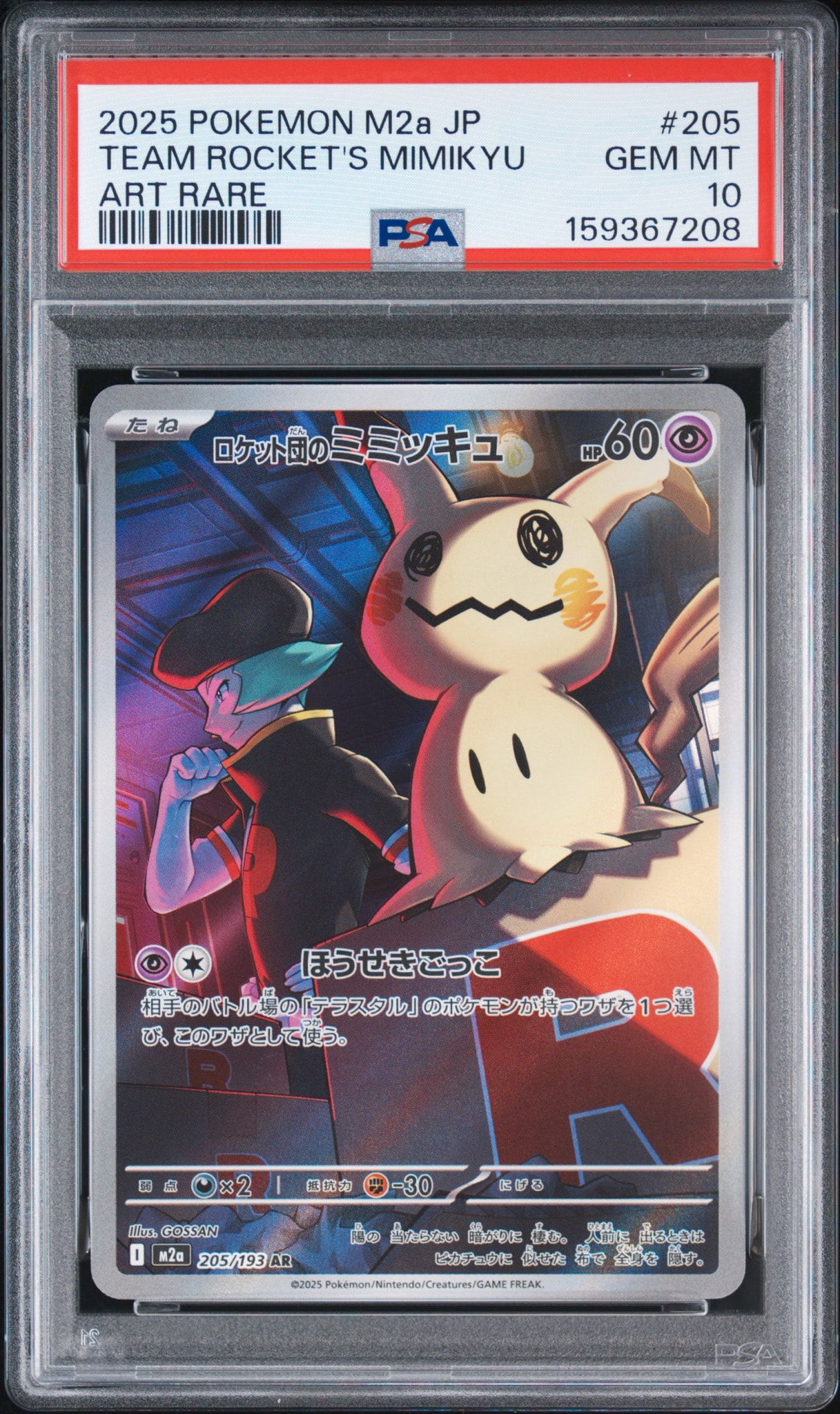 PSA10】ロケット団のミミッキュ AR [M2a 205/193](ハイクラスパック