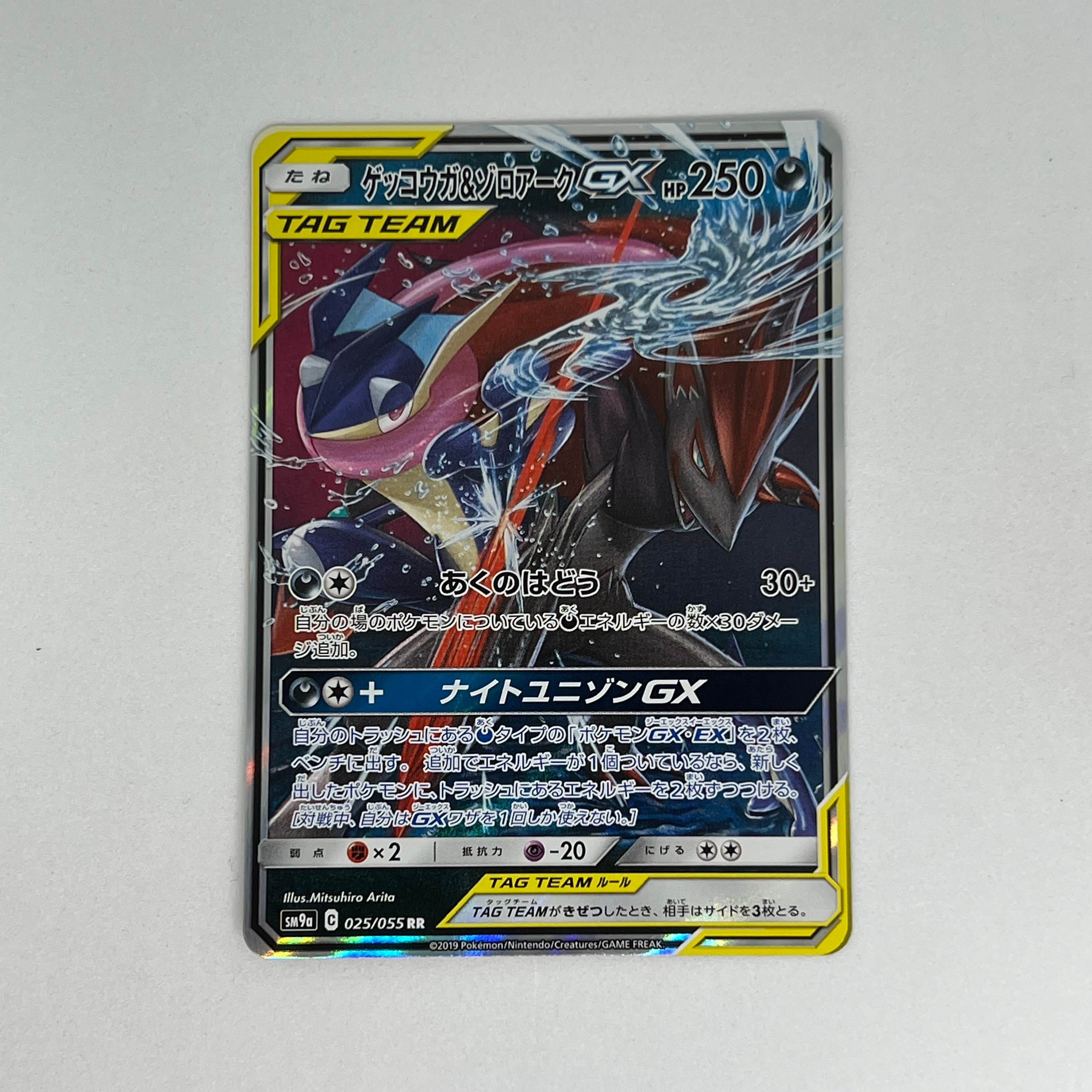 ゲッコウガ&ゾロアークGX RR [SM9a 025/055](強化拡張パック「ナイトユニゾン」)