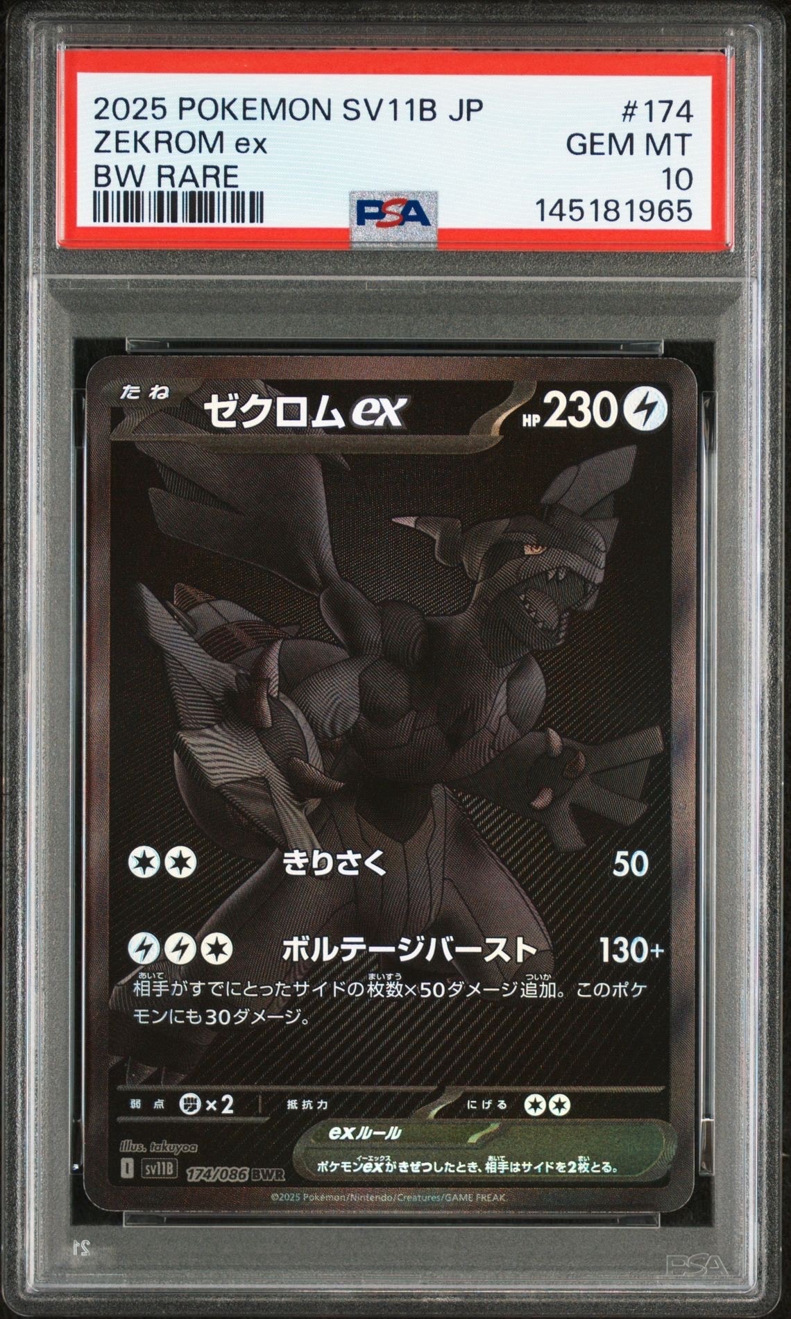 ゼクロムex BWR [SV11B 174/086](拡張パック「ブラックボルト」)