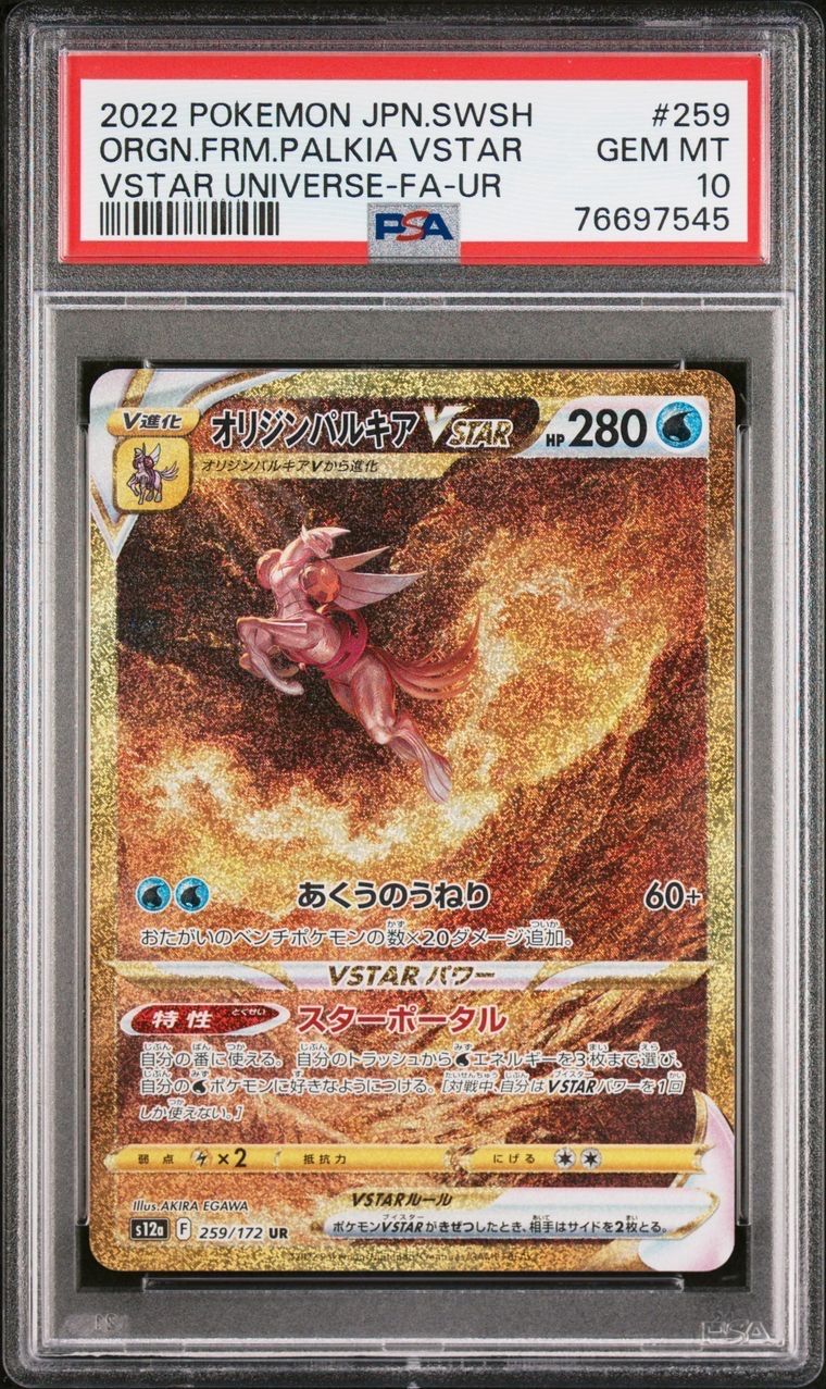 オリジンパルキアVSTAR UR[s12a 259/172](ハイクラスパック「VSTARユニバース」)