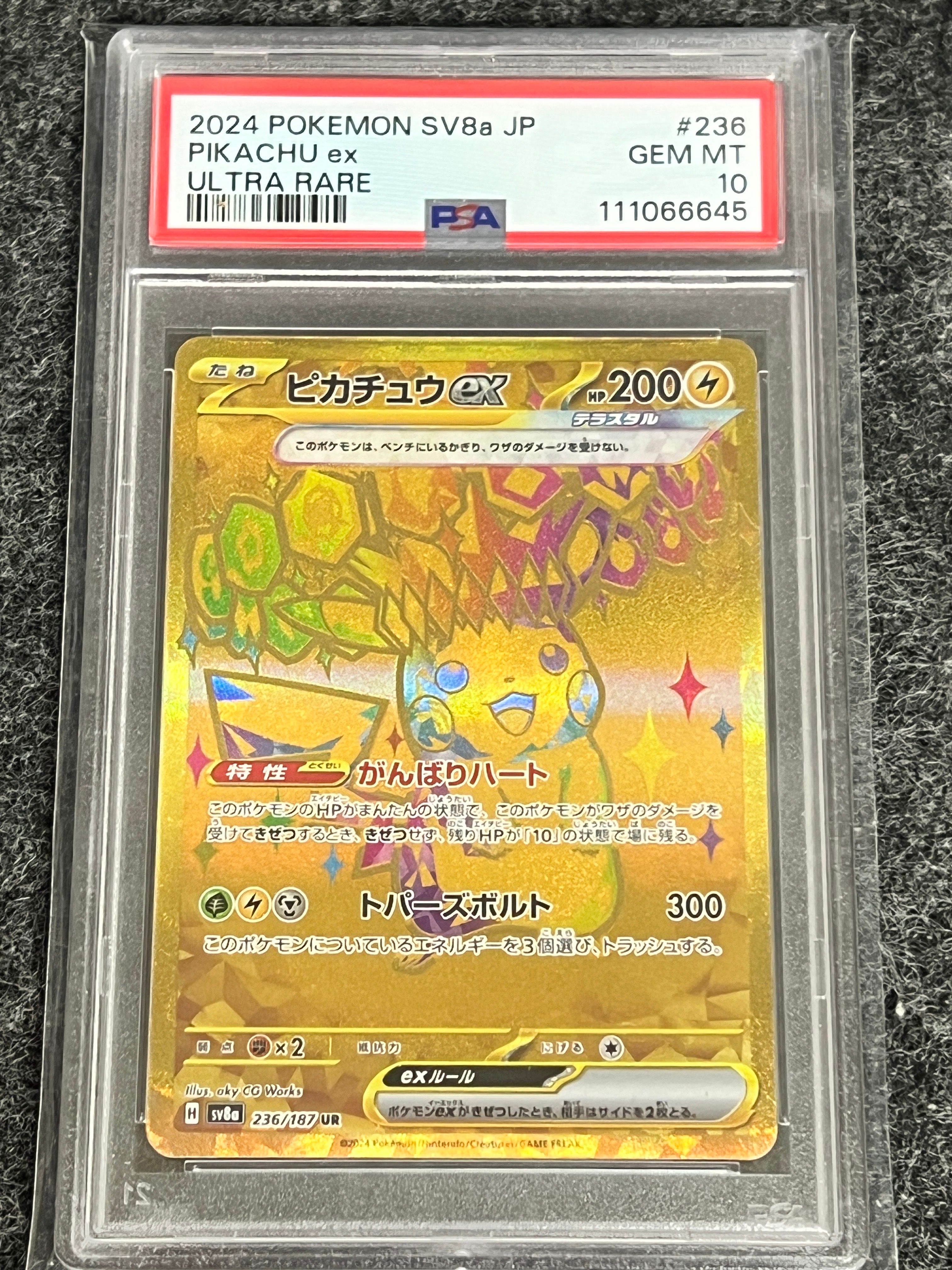 ピカチュウex UR [SV8a 236/187](ハイクラスパック「テラスタルフェスex」)