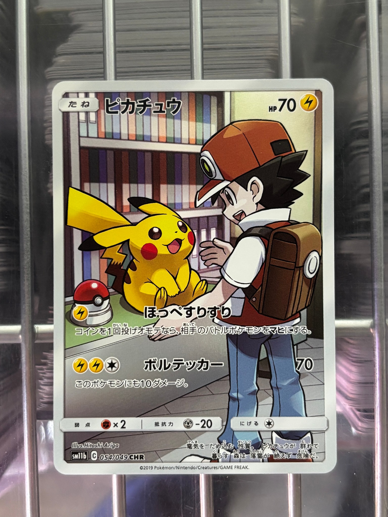A（きれいな状態）】ピカチュウ CHR[sm11b 054/049](強化拡張パック