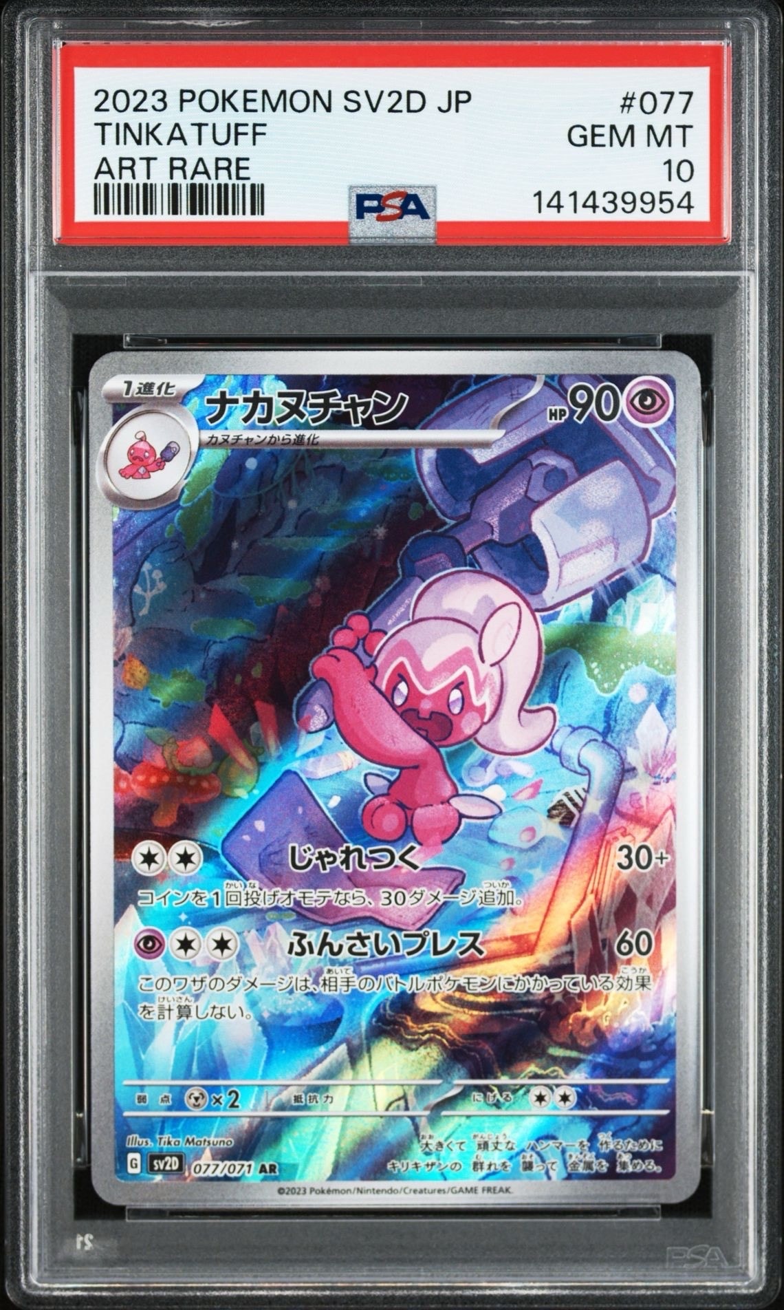 Tinkatuff AR[SV2D 077/071](Expansion Pack "Clay burst")