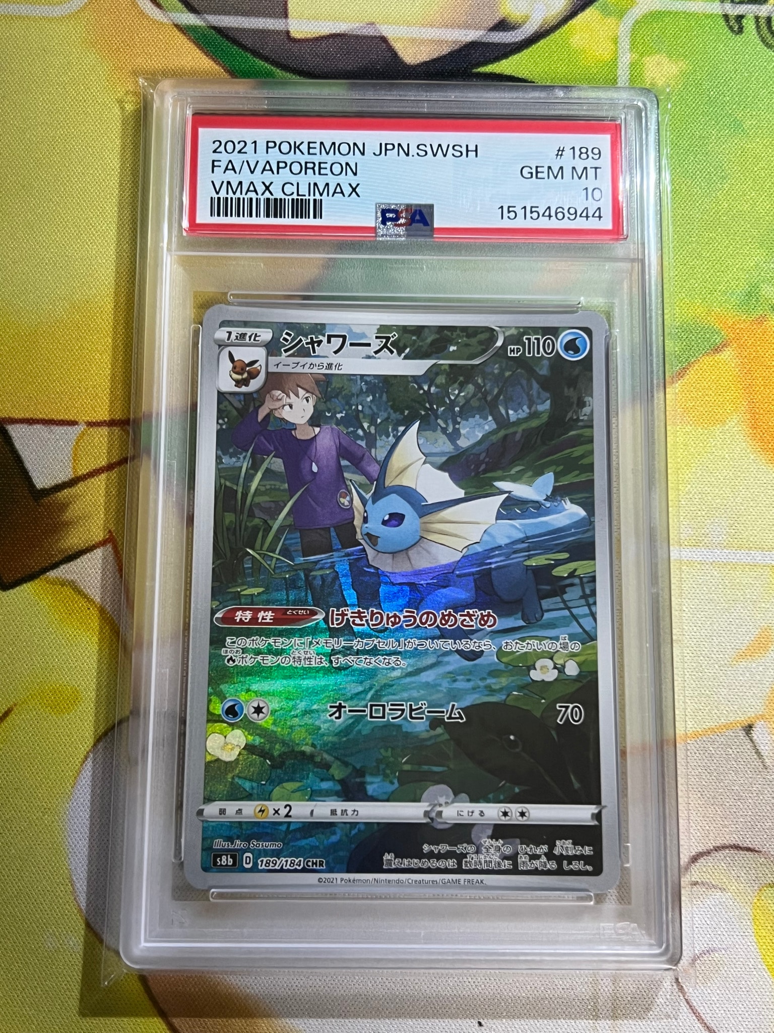 PSA10】シャワーズ CHR[s8b 189/184](ハイクラスパック「VMAX