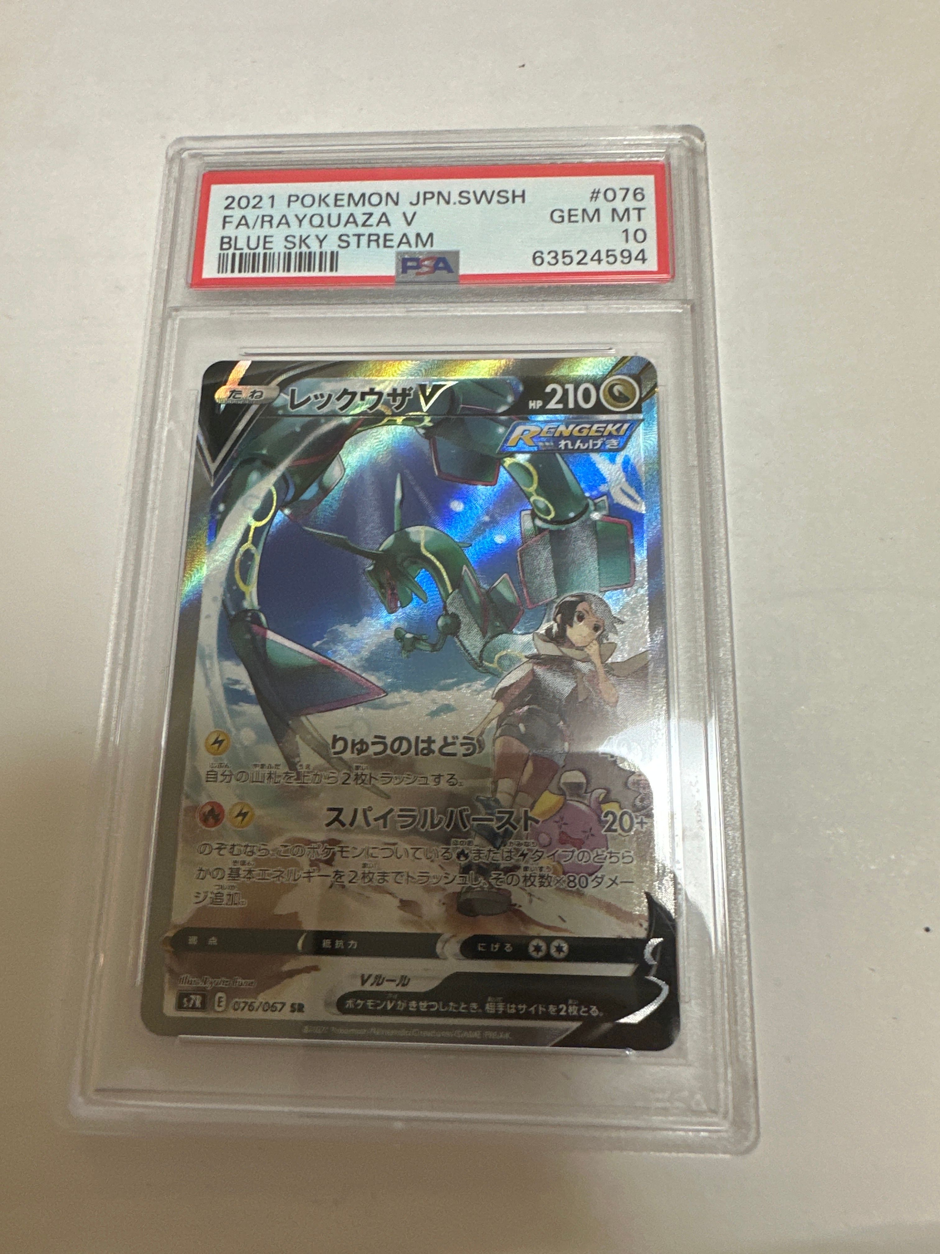 レックウザV SR: SA[S7R 076/067](拡張パック「蒼空ストリーム」)