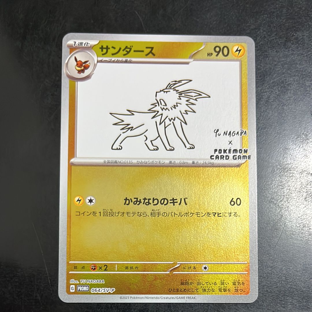 サンダース: プロモ [SV-P 064](「YU NAGABA×ポケモンカードゲーム」プロモーションカード「SV-P」)