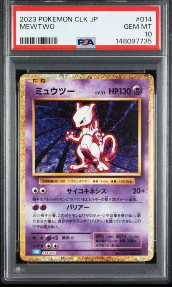 ミュウツー [CLK 014/032](ポケモンカードゲーム Classic)