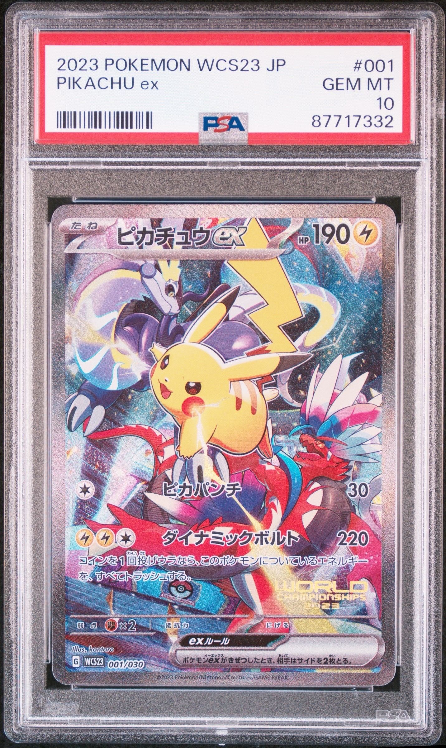 ピカチュウex [WCS23 001/030](ポケモンワールドチャンピオンシップス2023横浜 記念デッキ「ピカチュウ」)