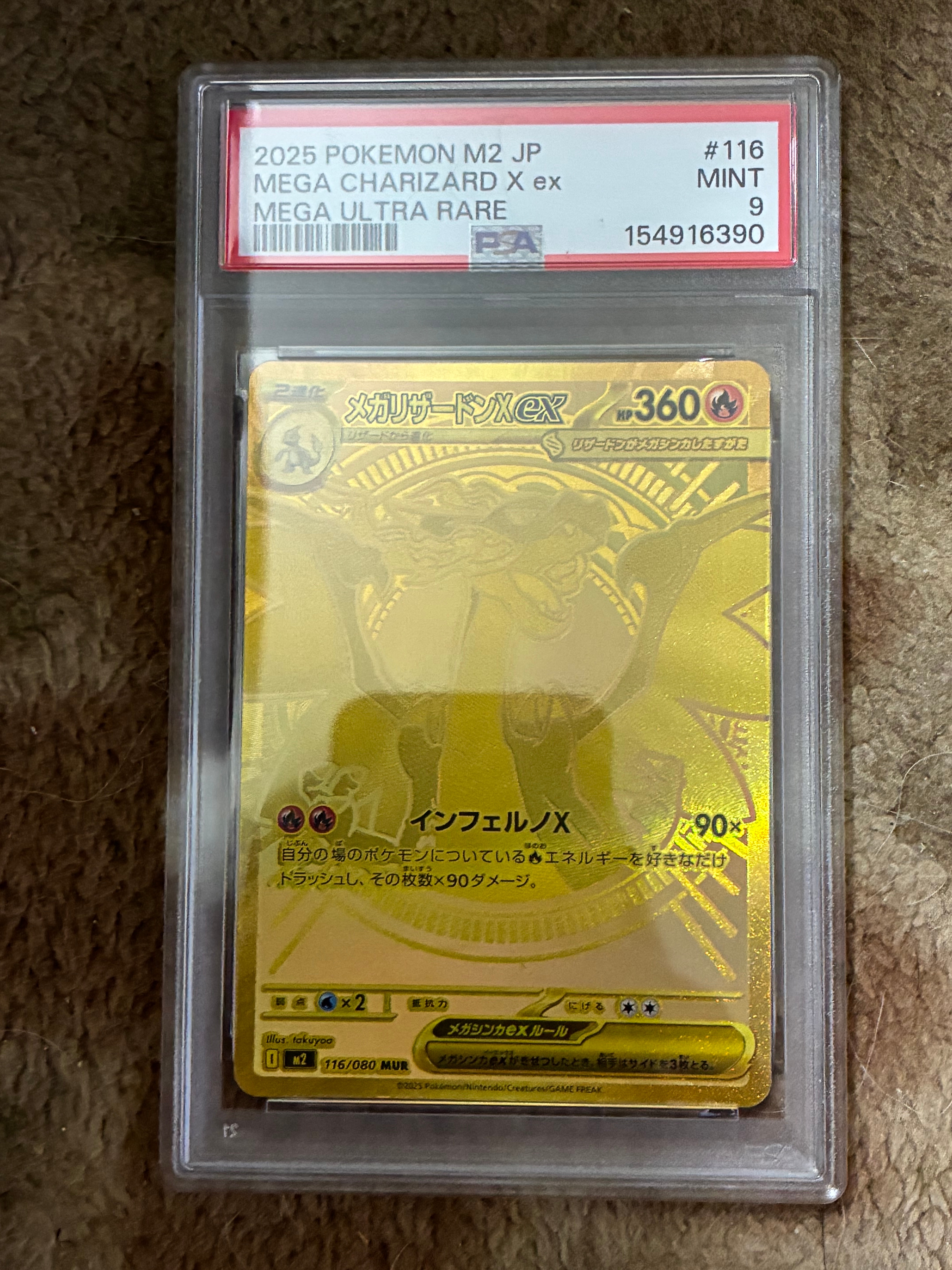 メガリザードンXex MUR [M2 116/080](拡張パック「インフェルノX」)