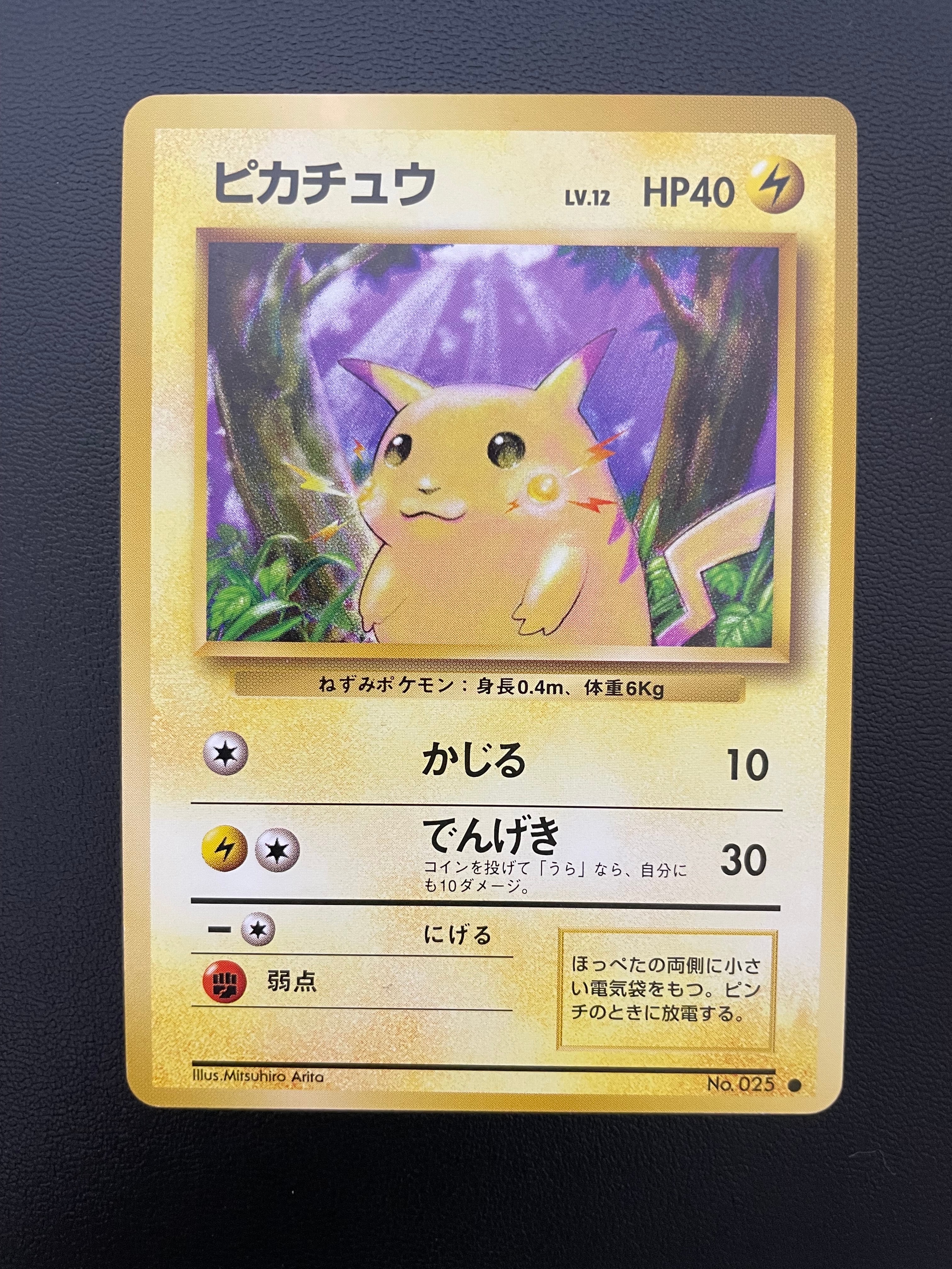 ピカチュウ ● : 旧裏 [PMCG1-2](拡張パック「ポケットモンスター カードゲーム」再販)