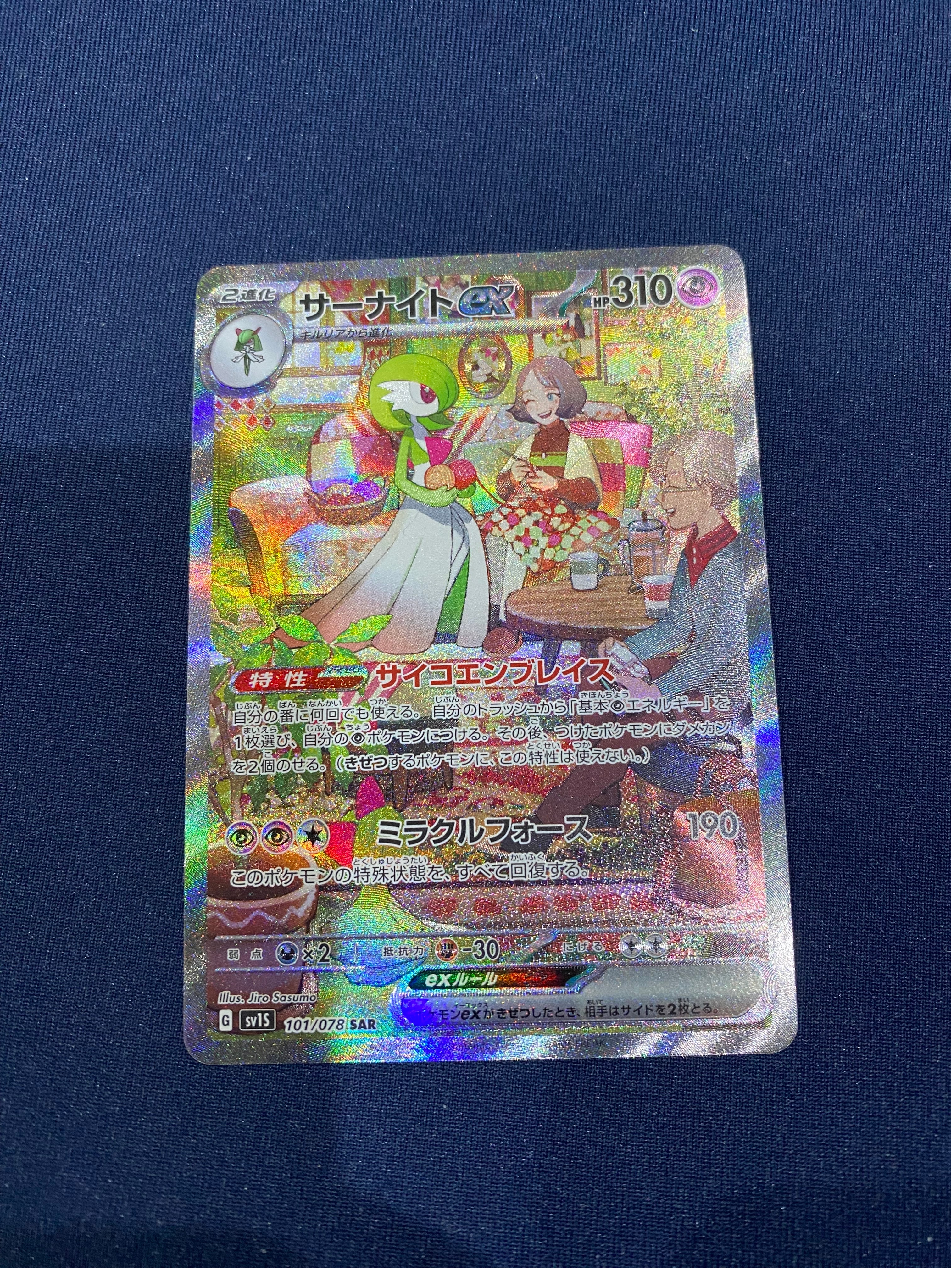 サーナイトex SAR[SV1S 101/078](スカーレット&バイオレット 拡張パック「スカーレットex」)