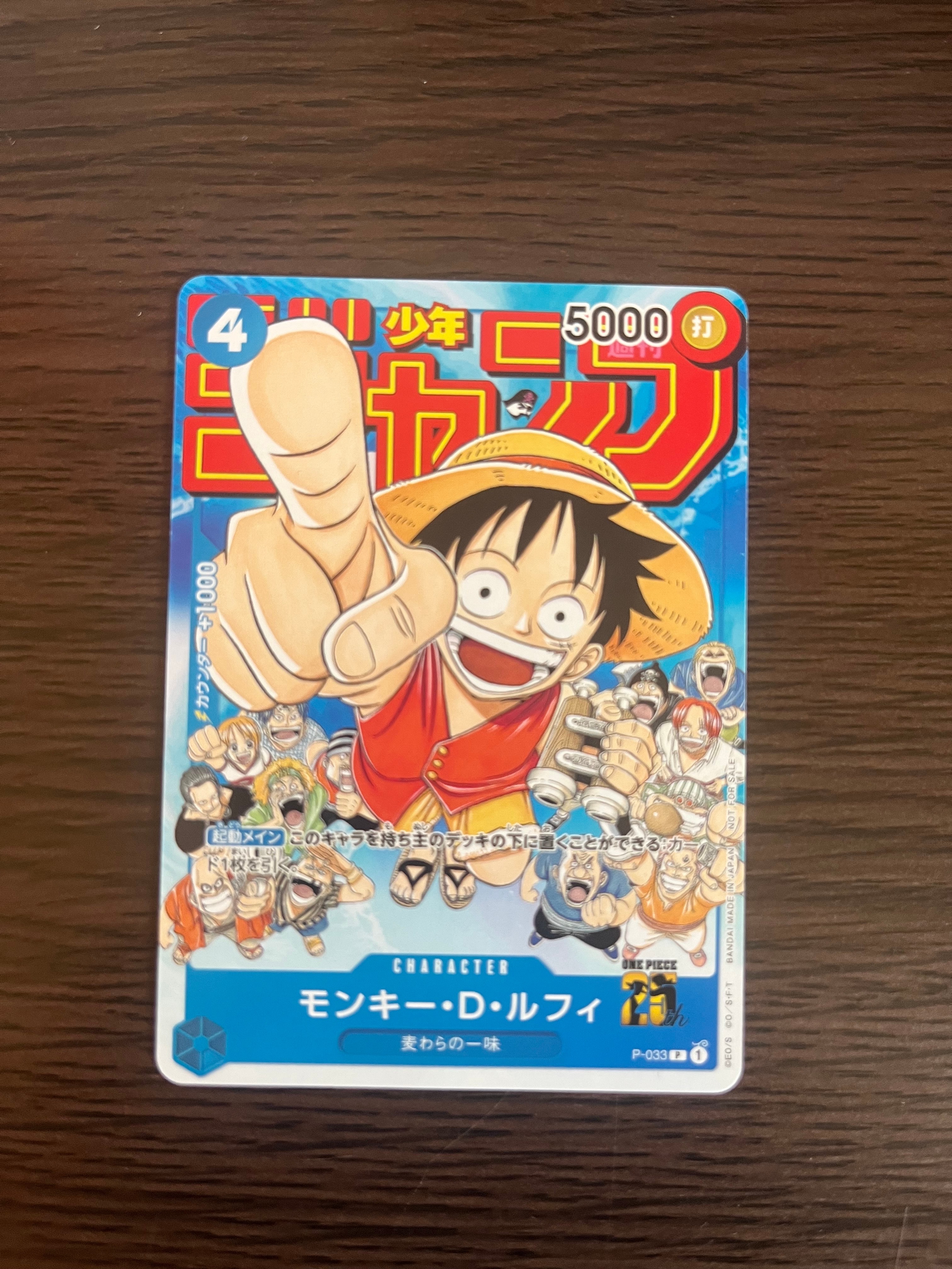 モンキー・D・ルフィ：週刊少年ジャンプ付録P P-033 20250821113101-1.webp