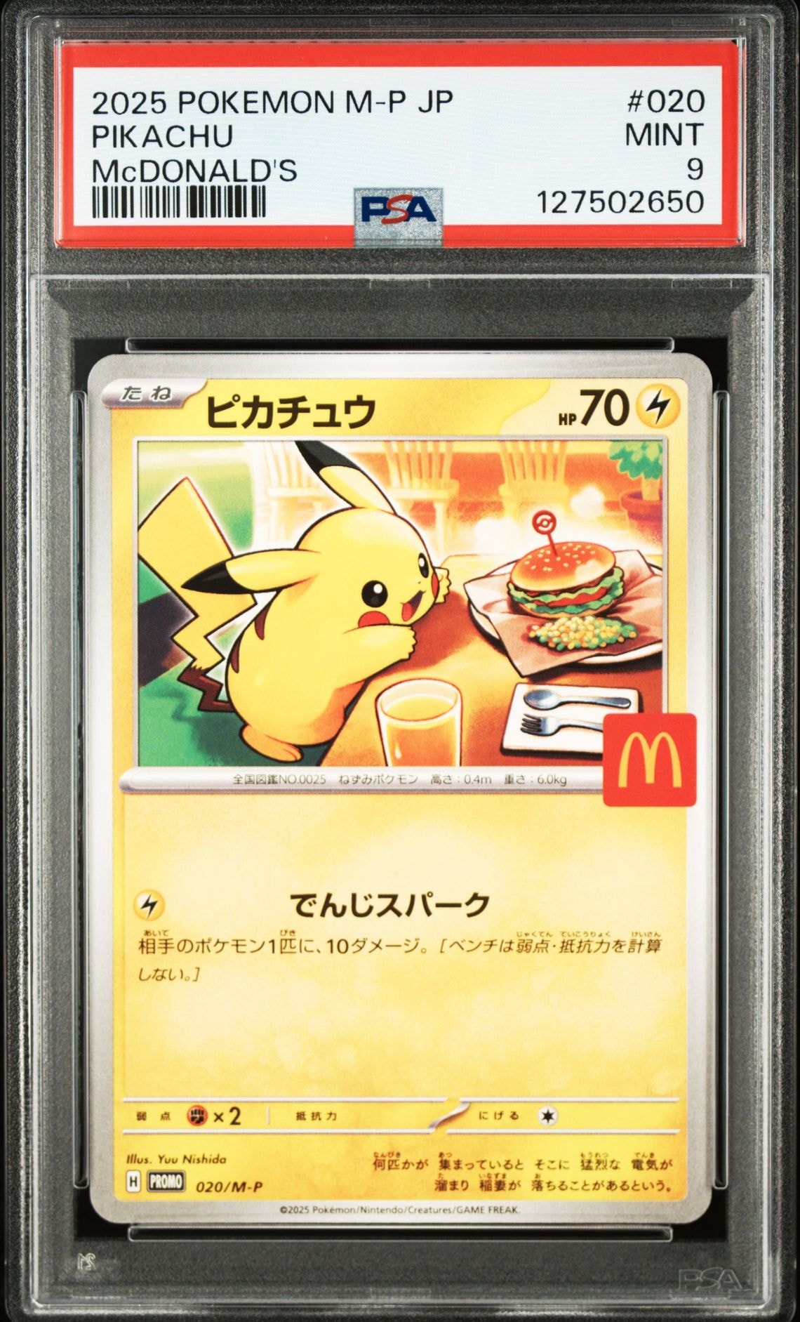 ピカチュウ P [M-P 020](プロモカードパック「マクドナルド ハッピーセット2025」)