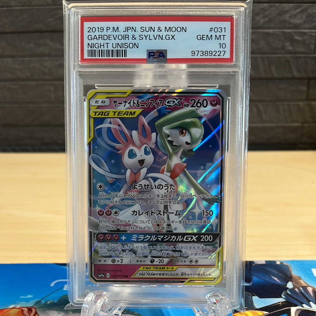 サーナイト&ニンフィアGX RR [SM9a 031/055](強化拡張パック「ナイトユニゾン」)