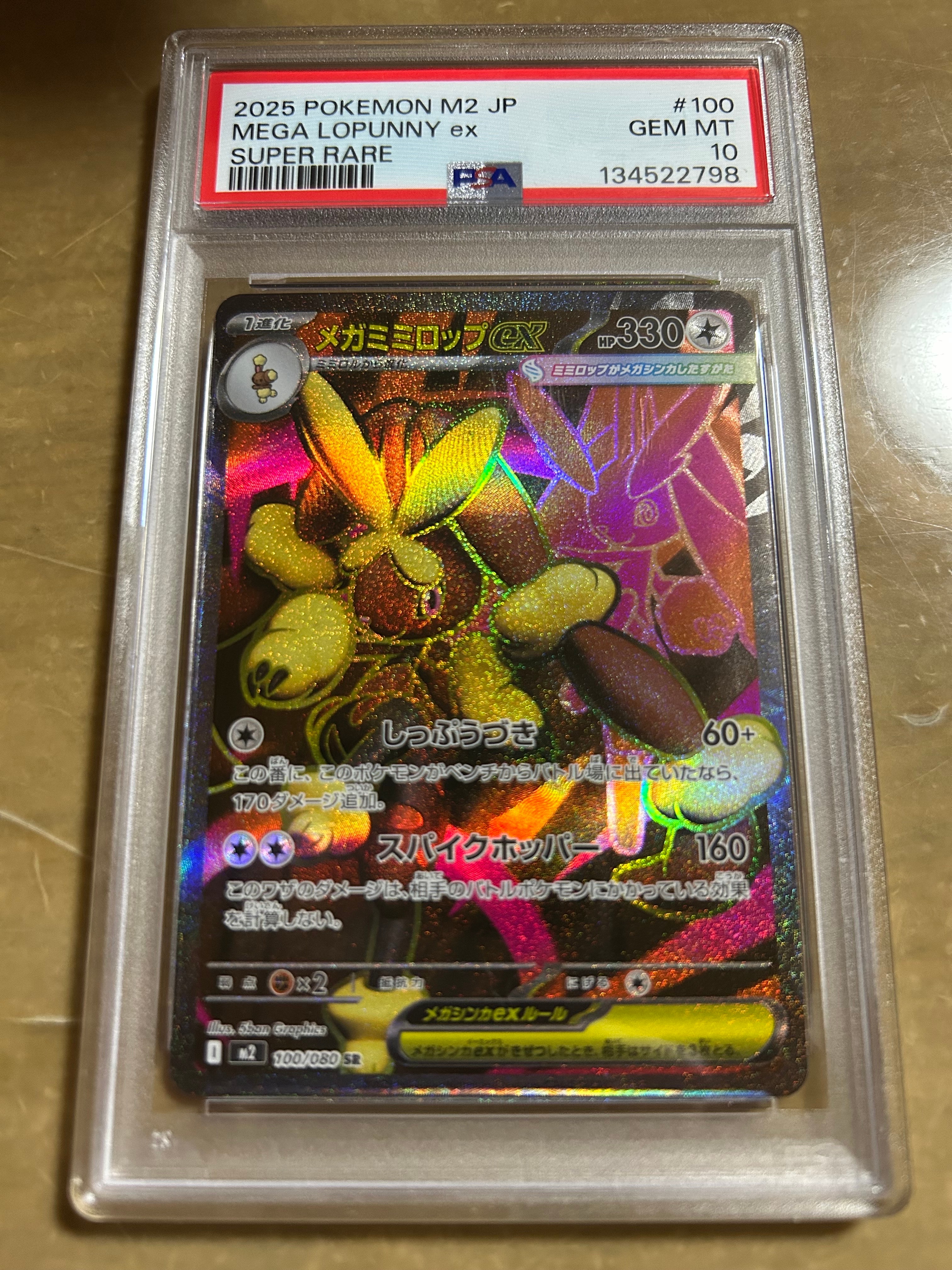 【PSA10】 メガミミロップ ex SAR インフェルノx 鑑定品 PSA10】メガミミロップex SR [M2 100/080](拡張パック「インフェルノX
