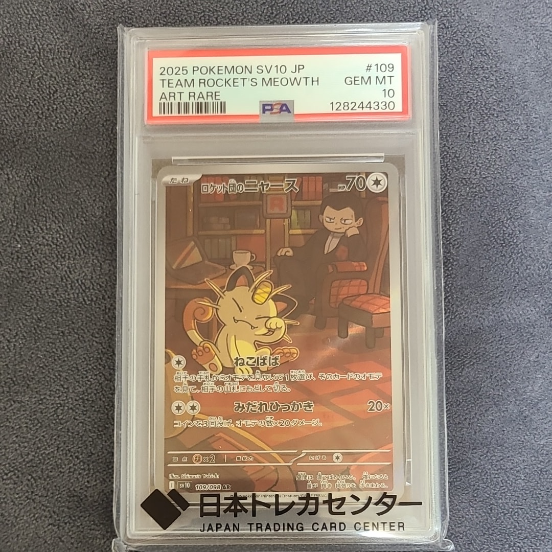 ロケット団のニャース AR [SV10 109/098](拡張パック「ロケット団の栄光」)