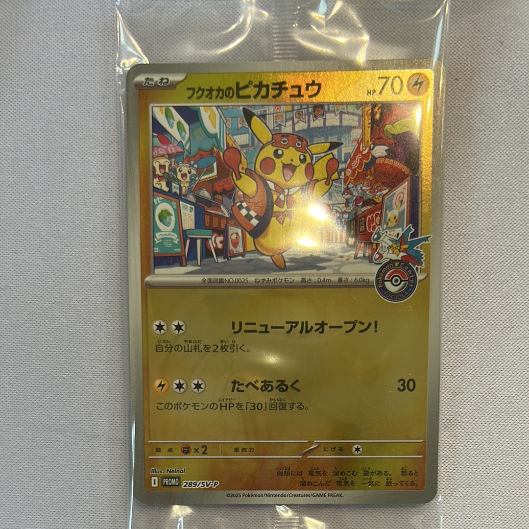 フクオカのピカチュウ P [SV-P 289](スペシャルBOX「ポケモンセンターフクオカ」)