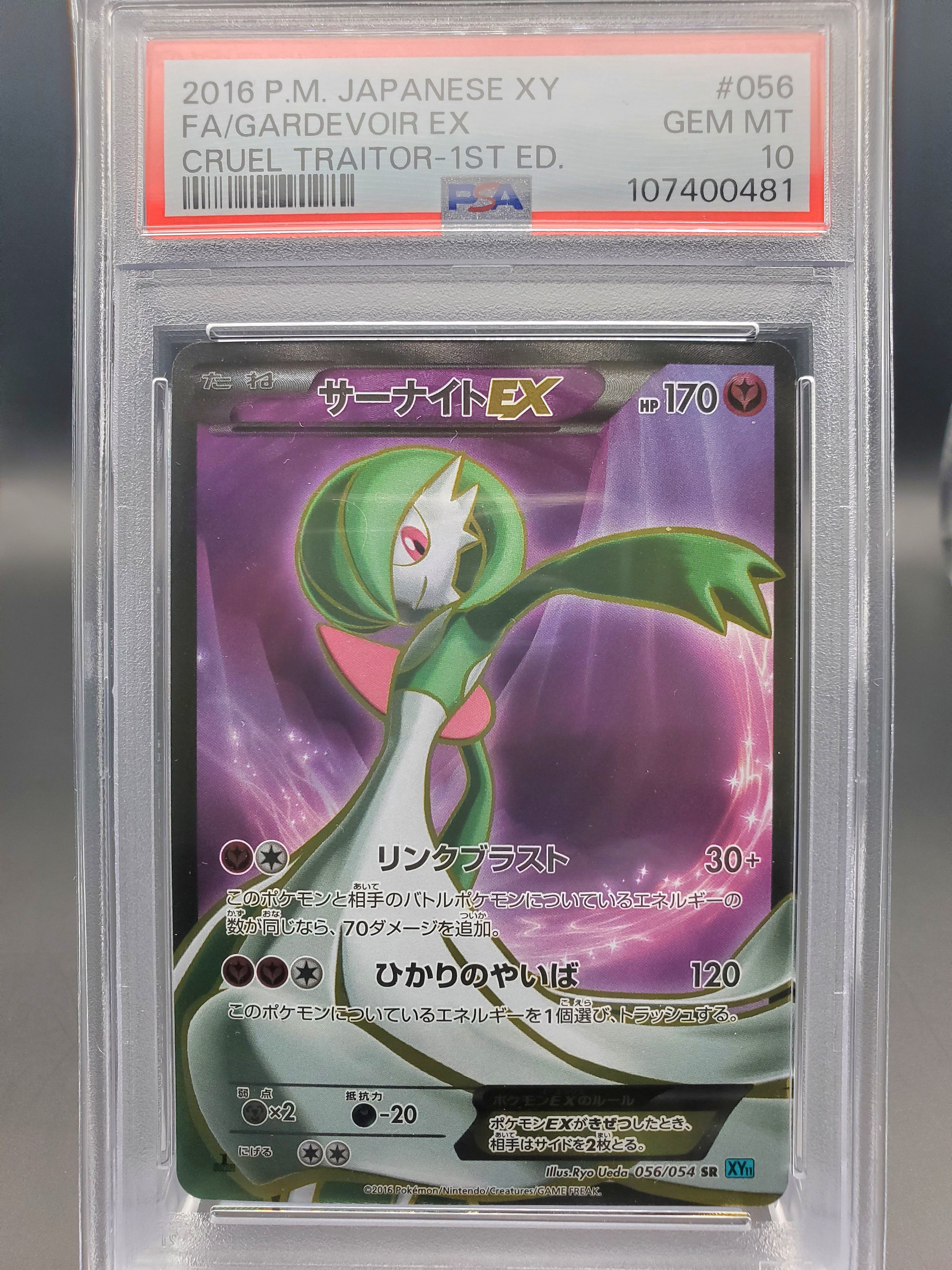 サーナイトEX SR :1ED [XY11-1 056/054](拡張パック「冷酷の反逆者