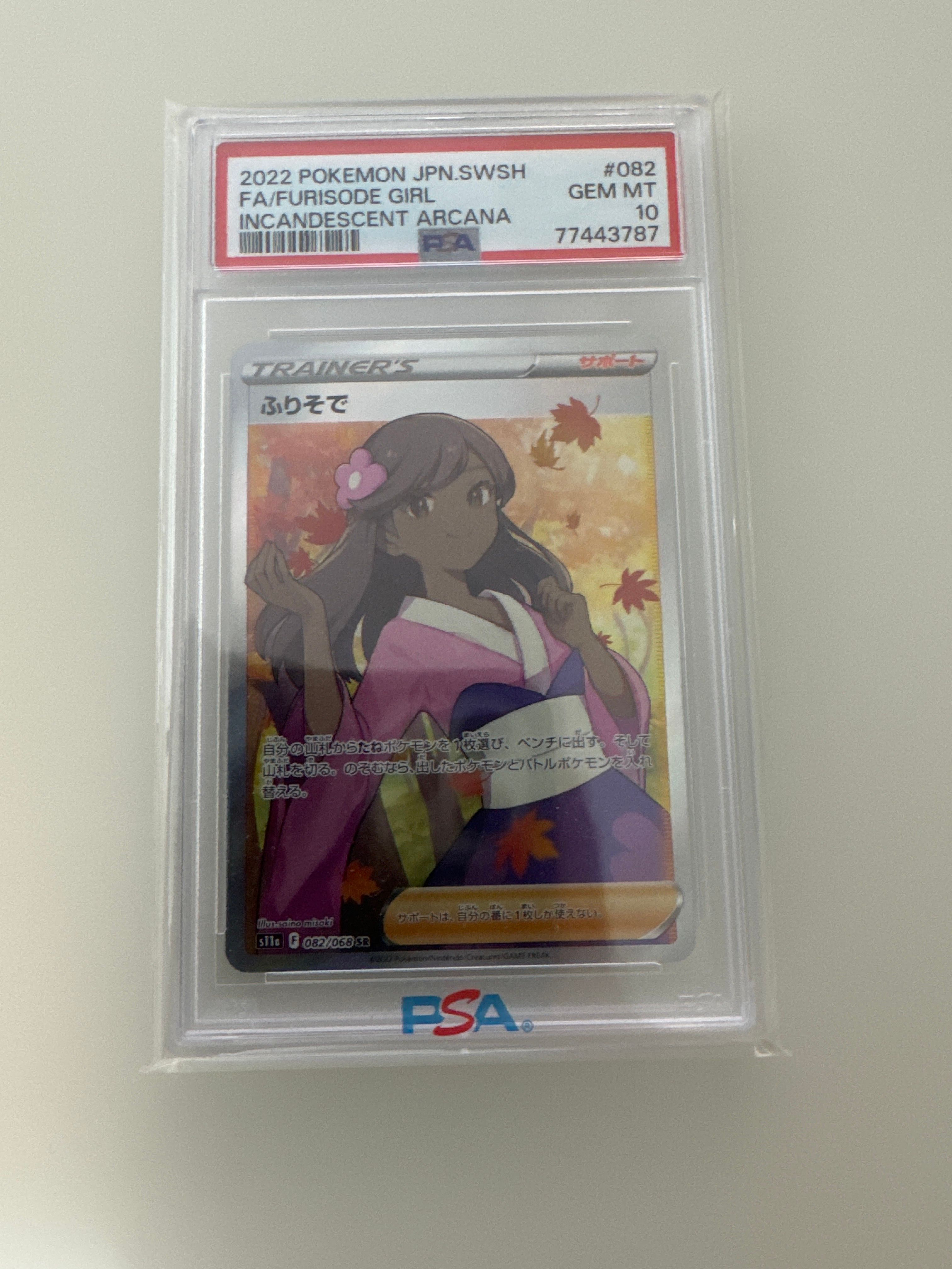 ふりそで SR [s11a 082/068](強化拡張パック『白熱のアルカナ』)
