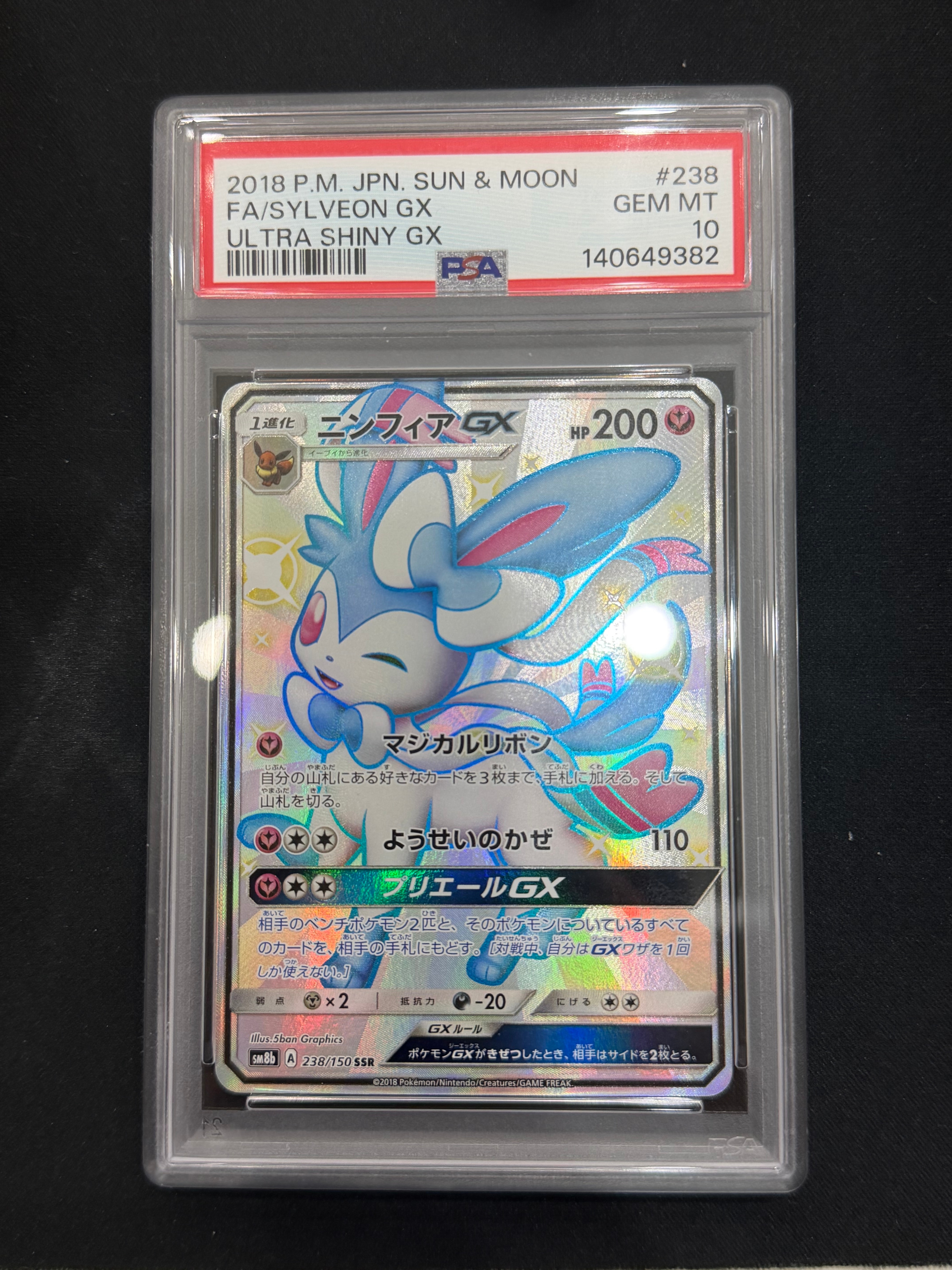 ニンフィアGX SSR[SM8b 238/150](ハイクラスパック「GXウルトラシャイニー」)