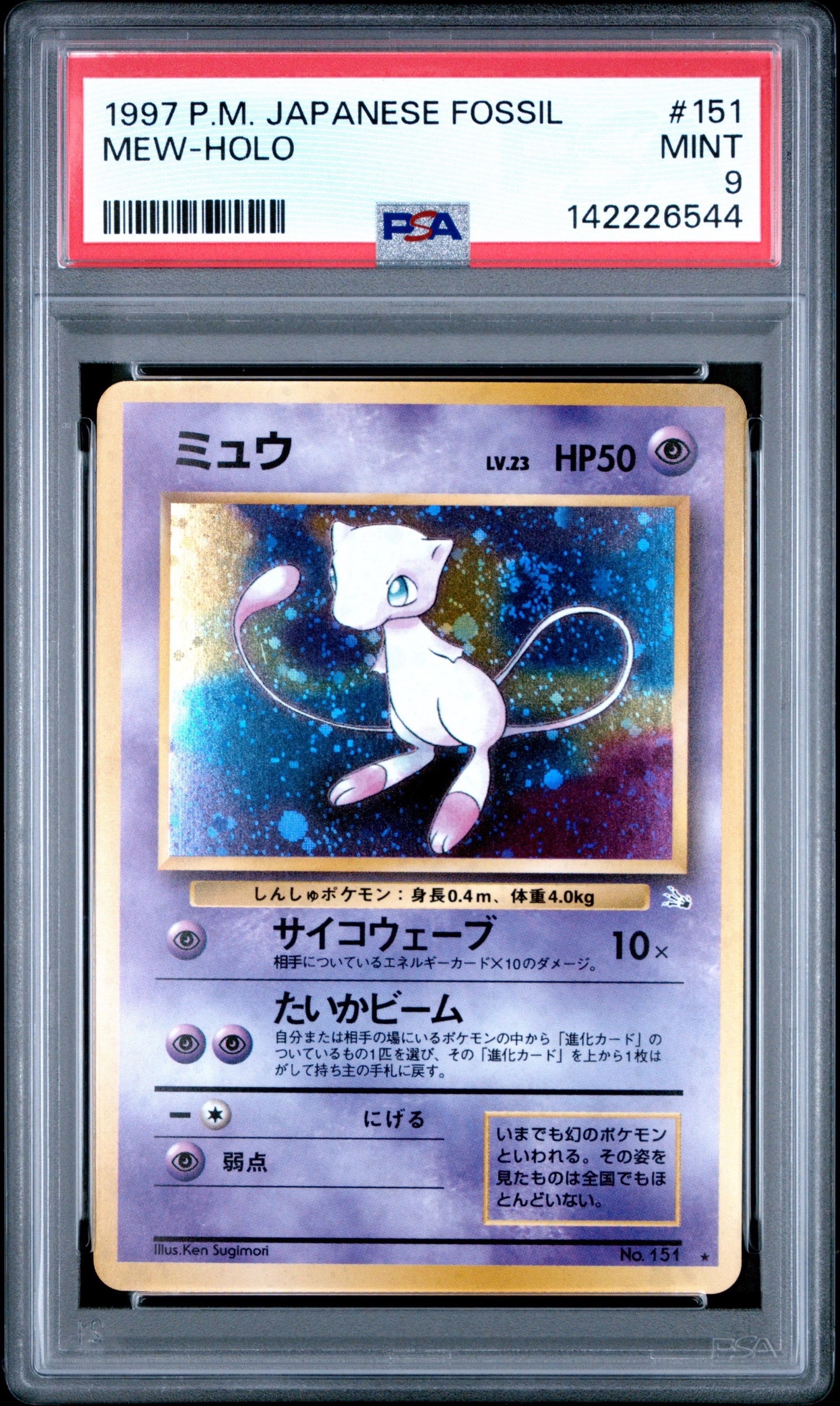 ミュウ R: 旧裏[PMCG3](拡張パック 第3弾 「化石の秘密」)