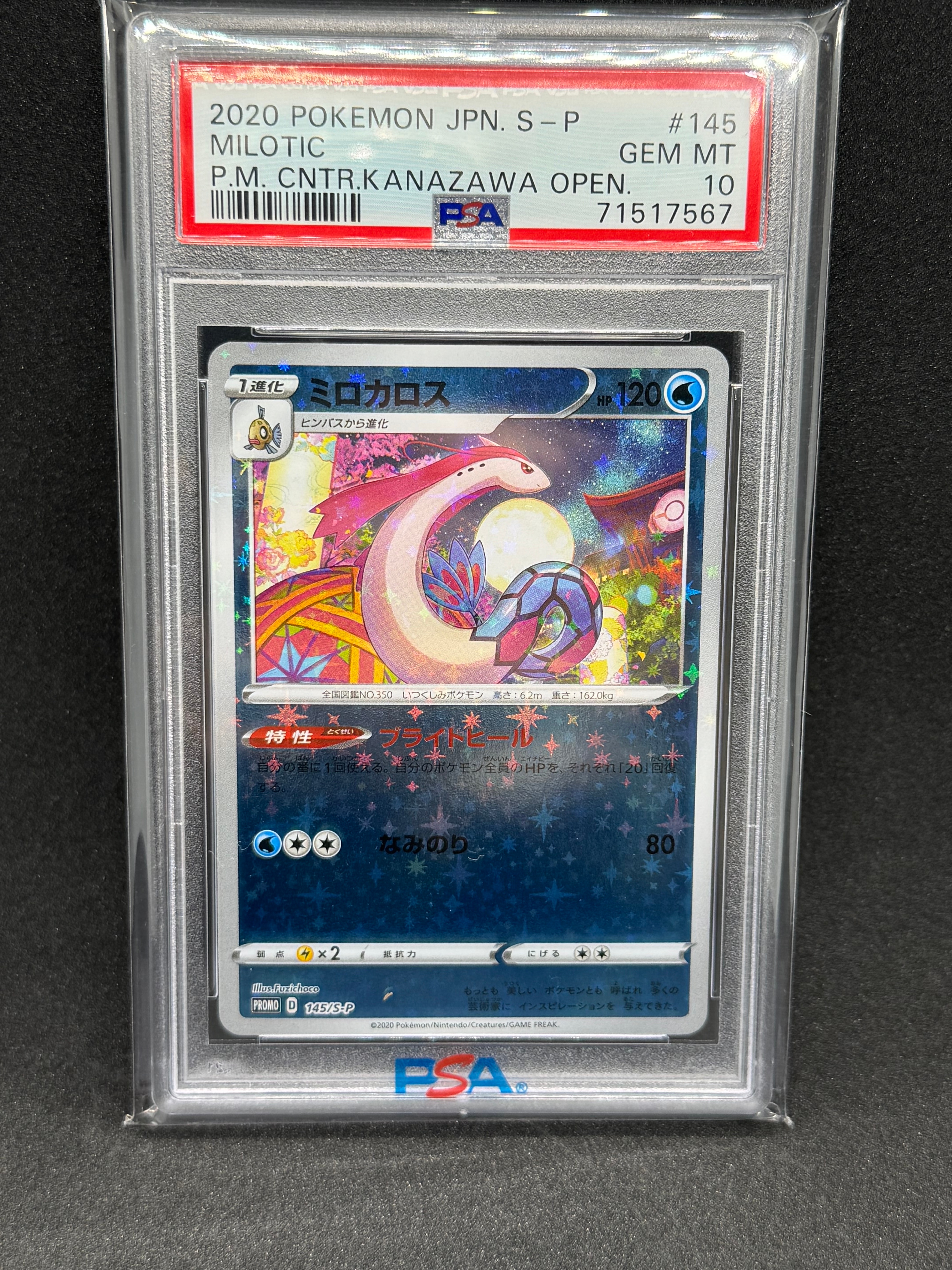 PSA10】ミロカロス カナザワ: プロモ[S-P 145](プロモーションカード