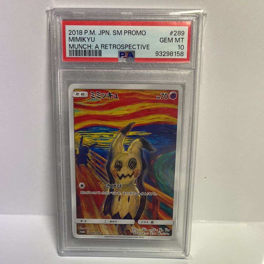 ミミッキュ ムンク展: プロモ[SM-P 289](プロモーションカード「SM-P」)
