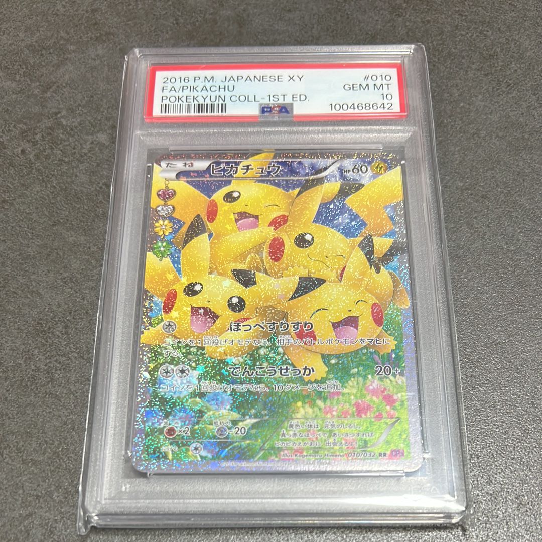 ピカチュウ RR :1ED [CP3 010/032](コンセプトパック「ポケキュンコレクション」)
