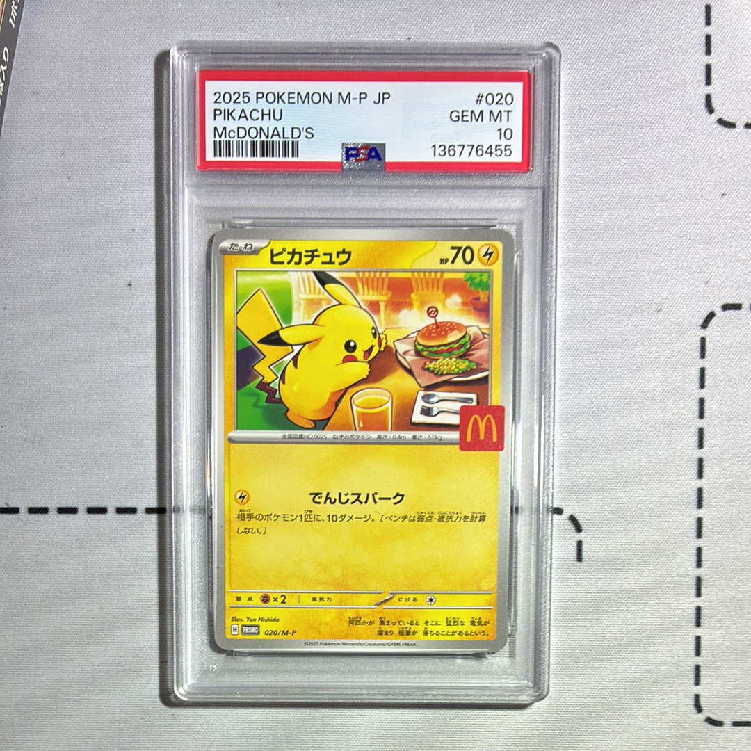ピカチュウ P [M-P 020](プロモカードパック「マクドナルド ハッピーセット2025」)