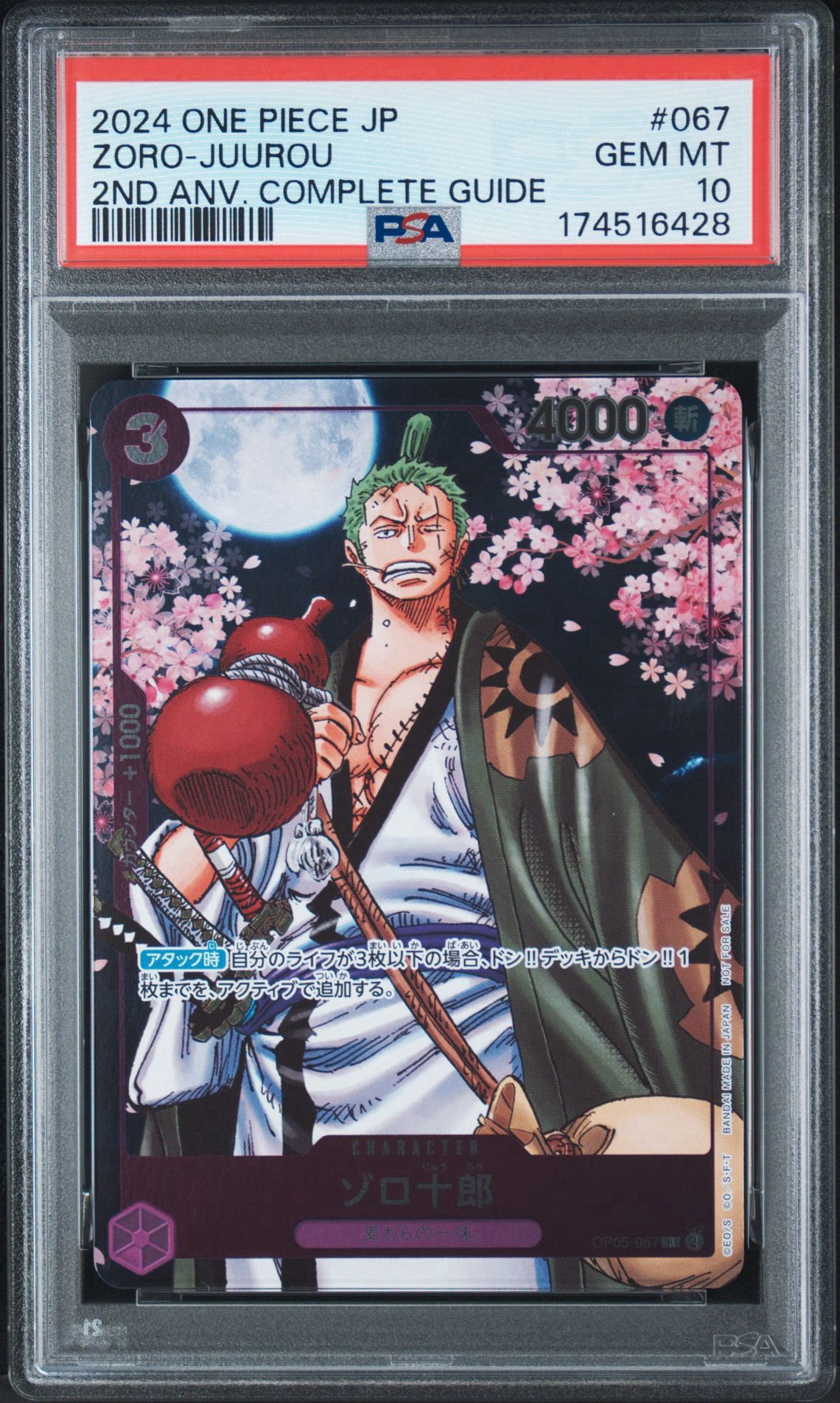 PSA10】ゾロ十郎 R [OP05-067](プロモーションカード「ONE PIECE CARD