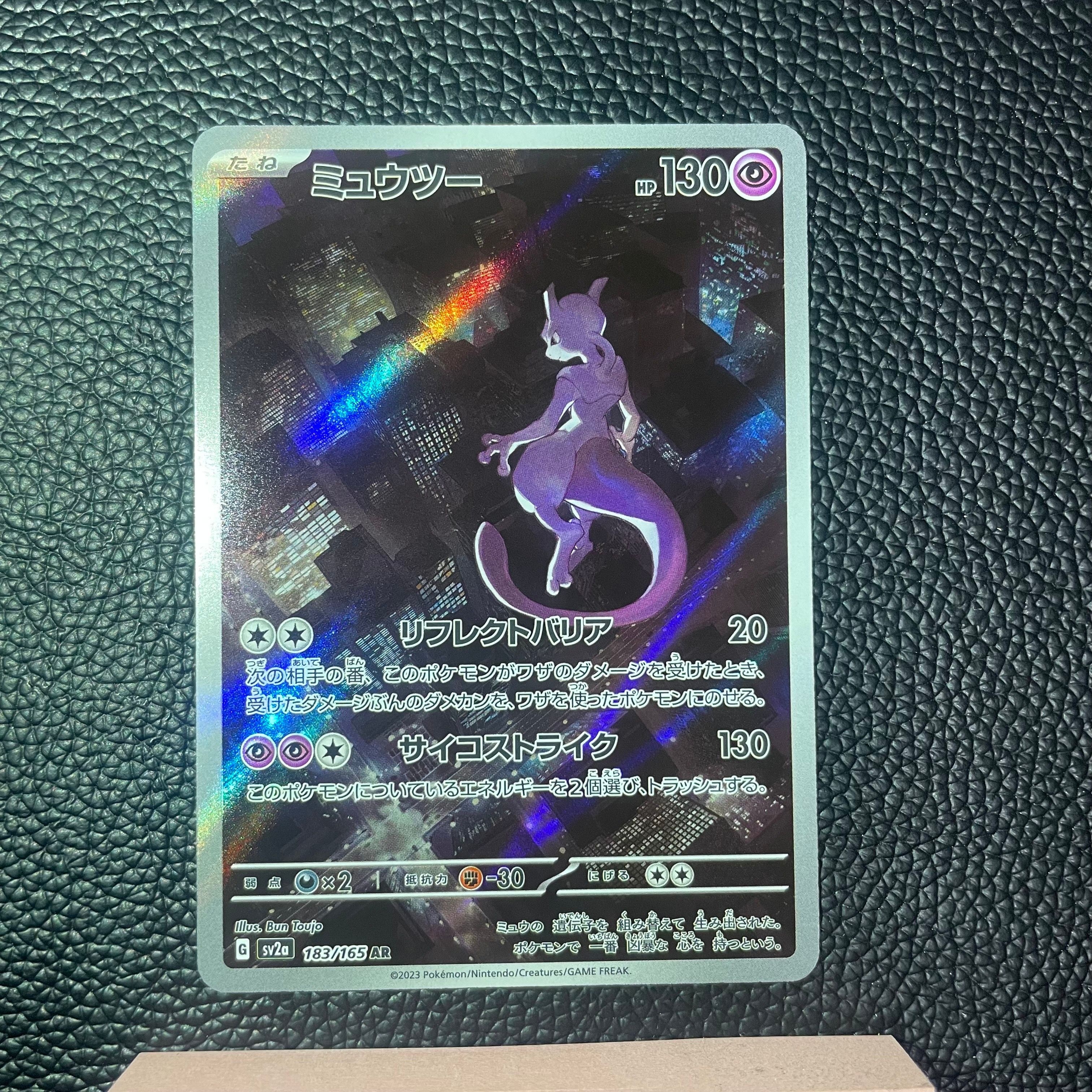 ミュウツー AR[SV2a 183/165](強化拡張パック「ポケモンカード151」)