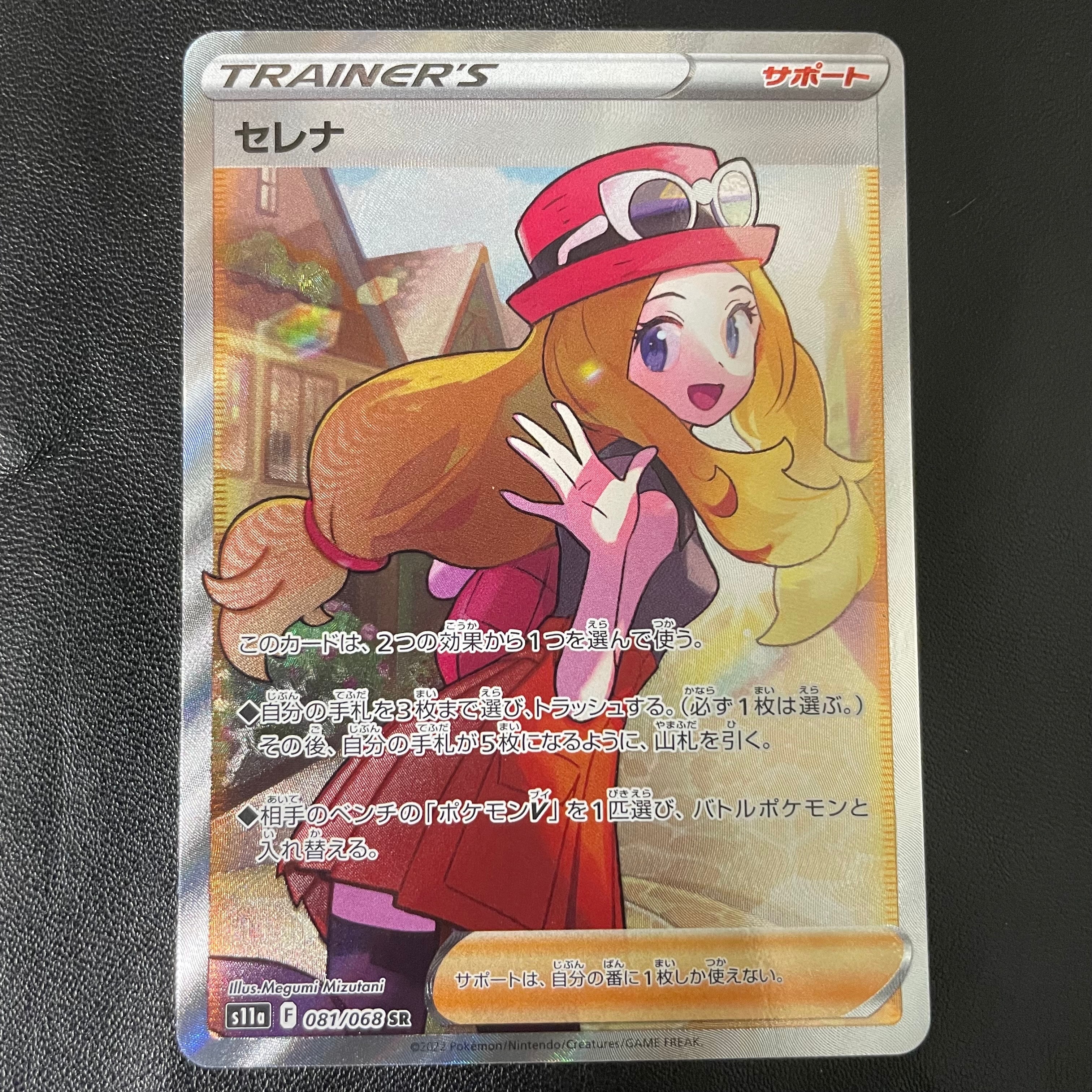 セレナ SR [s11a 081/068](強化拡張パック『白熱のアルカナ』)