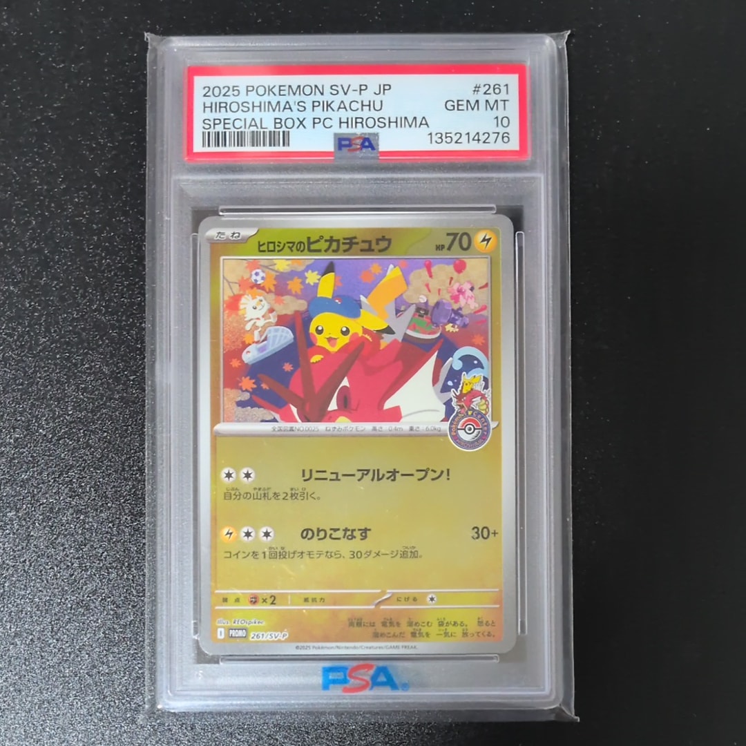 ヒロシマのピカチュウ P [SV-P 261](スペシャルBOX「ポケモンセンターヒロシマ」)