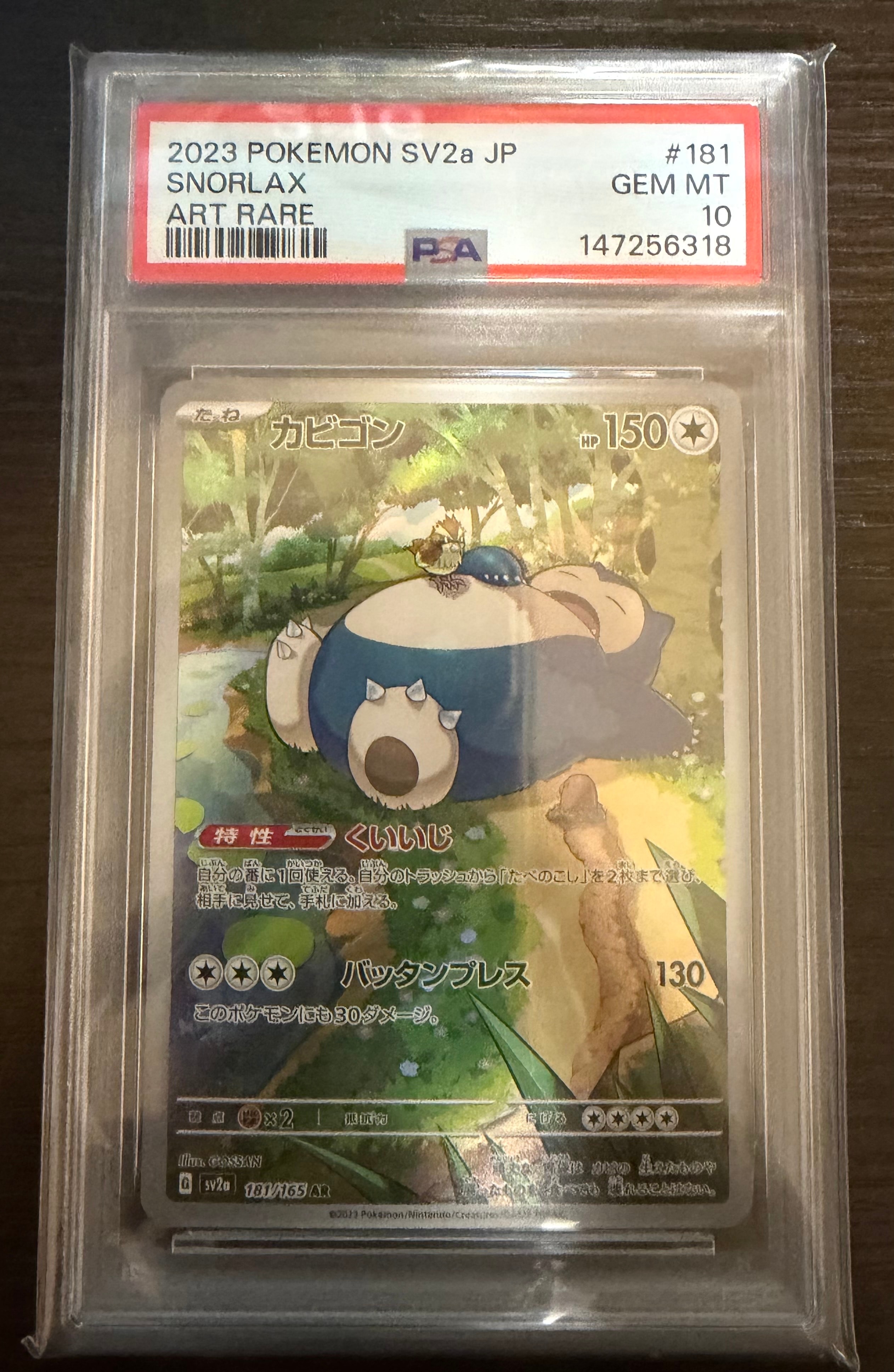 【PSA10連番】カビゴン　AR SV2a 181 151 SNORLAX PSA 10 Snorlax AR Art Rare 181/165 SV2a 151 Pokemon Card Japanese