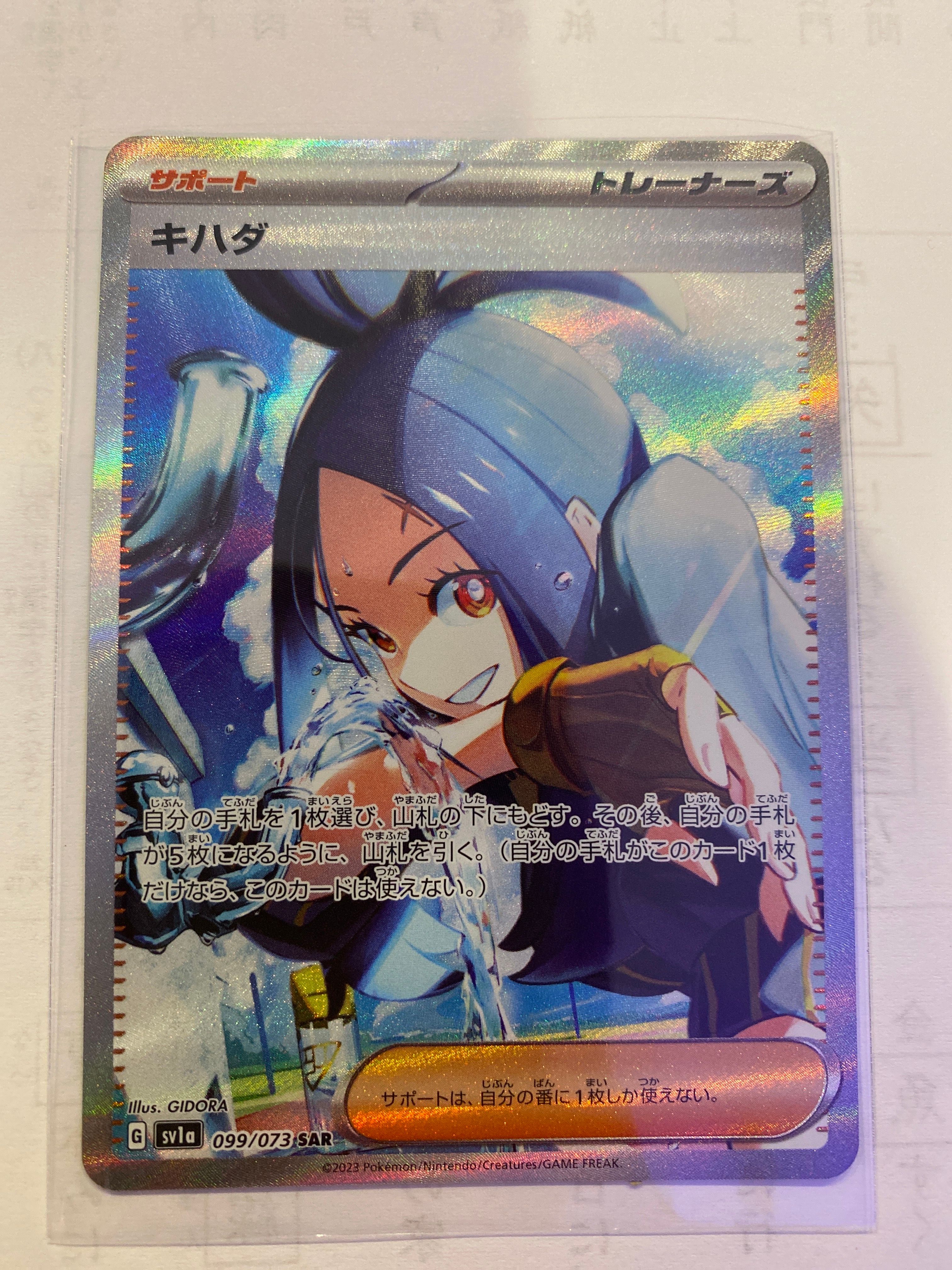 キハダ SAR[SV1a 099/073](スカーレット&バイオレット 拡張パック「トリプレットビート」)