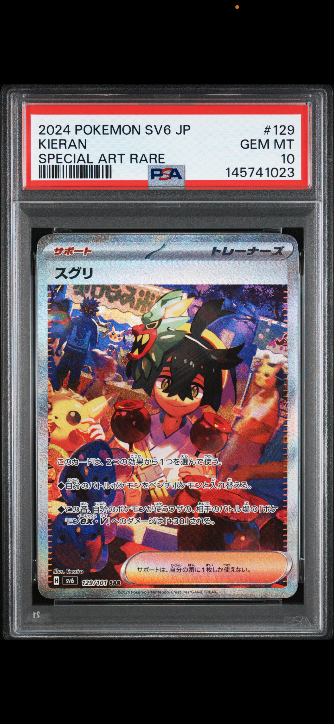 スグリ SAR [SV6 129/101](拡張パック「変幻の仮面」)の新品/中古