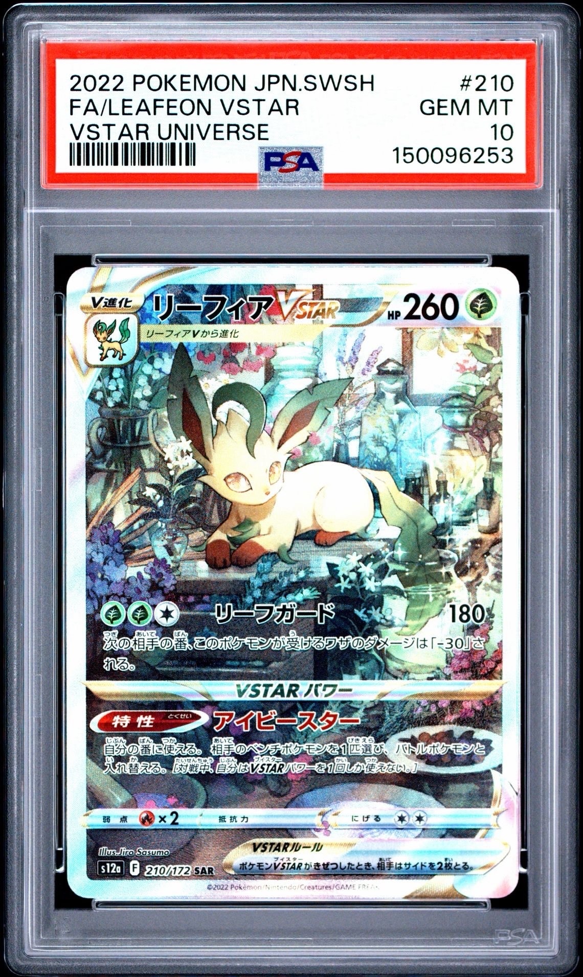 リザードンGX SR[SM3H 052/051](拡張パック「闘う虹を見たか」)の新品