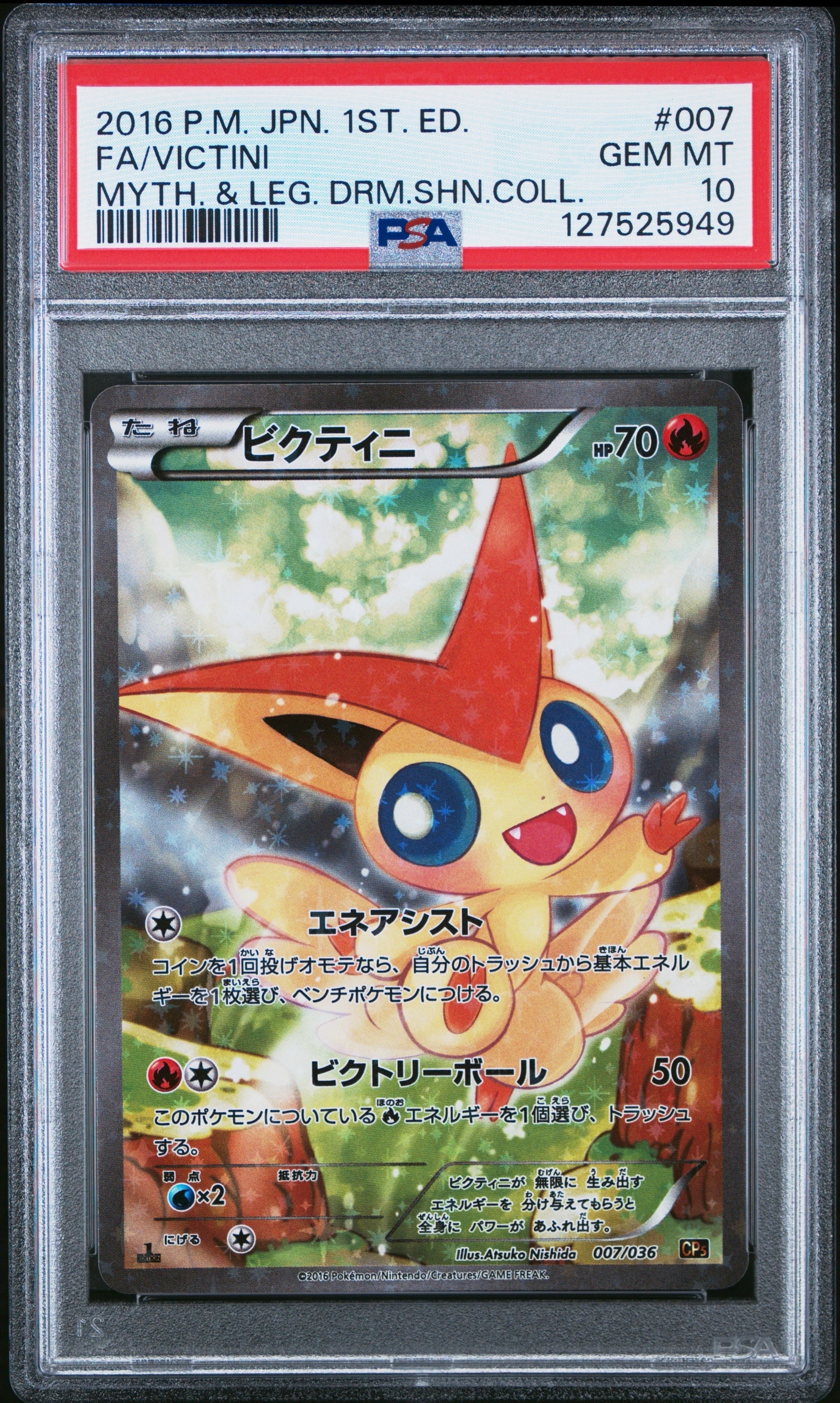 ビクティニ :1ED [CP5 007/036](コンセプトパック 「幻・伝説ドリームキラコレクション 」)