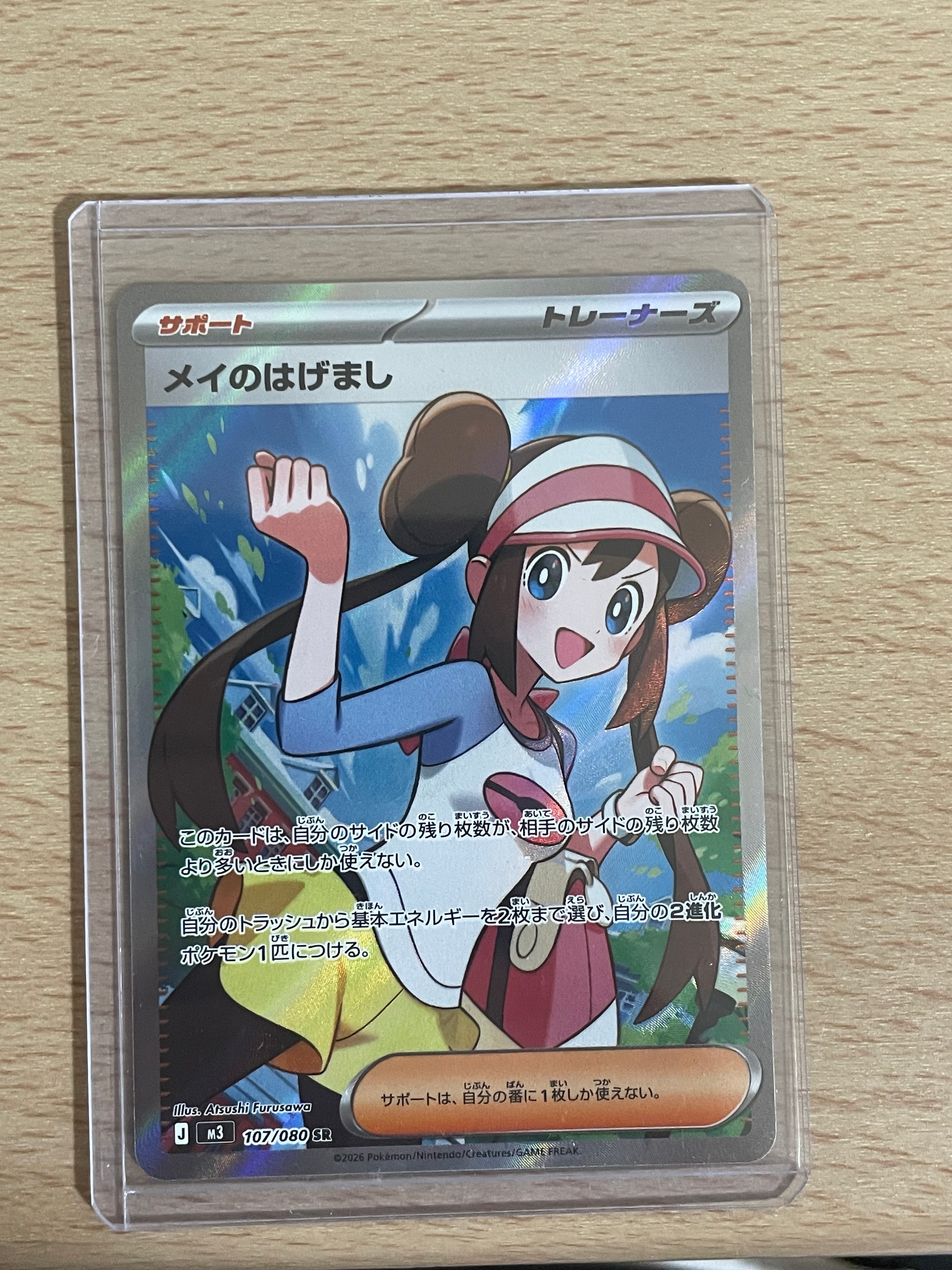 メイのはげまし SR [M3 107/080](拡張パック「ムニキスゼロ」)